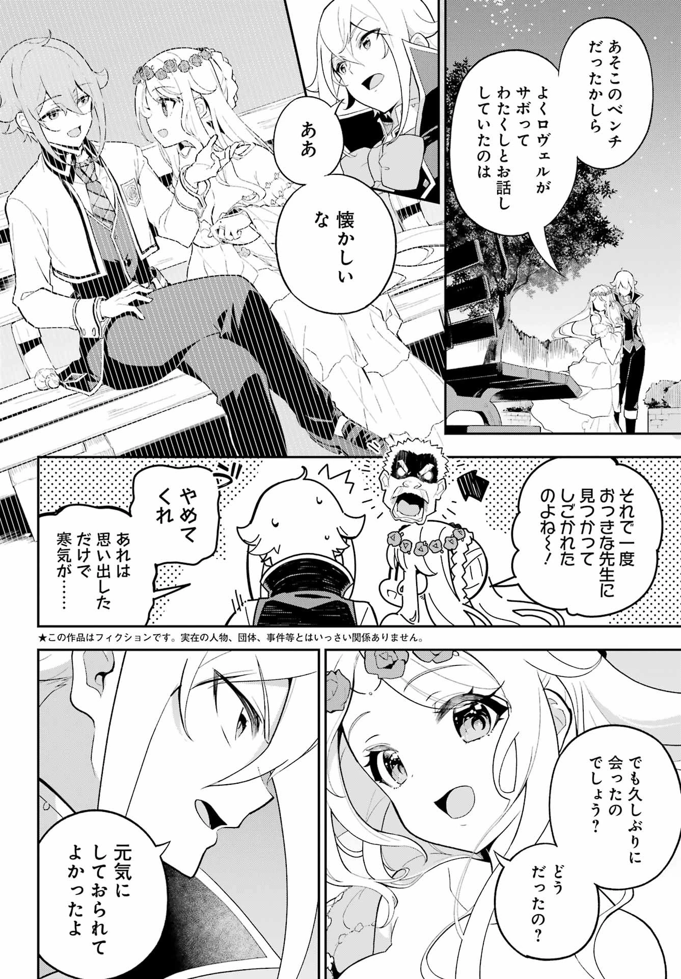 父は英雄、母は精霊、娘の私は転生者。 第58話 - 4
