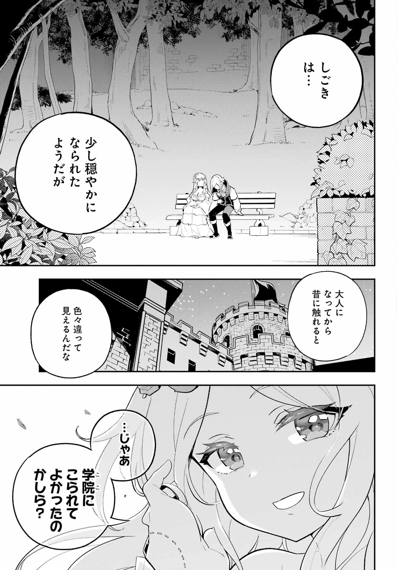 父は英雄、母は精霊、娘の私は転生者。 第58話 - 5