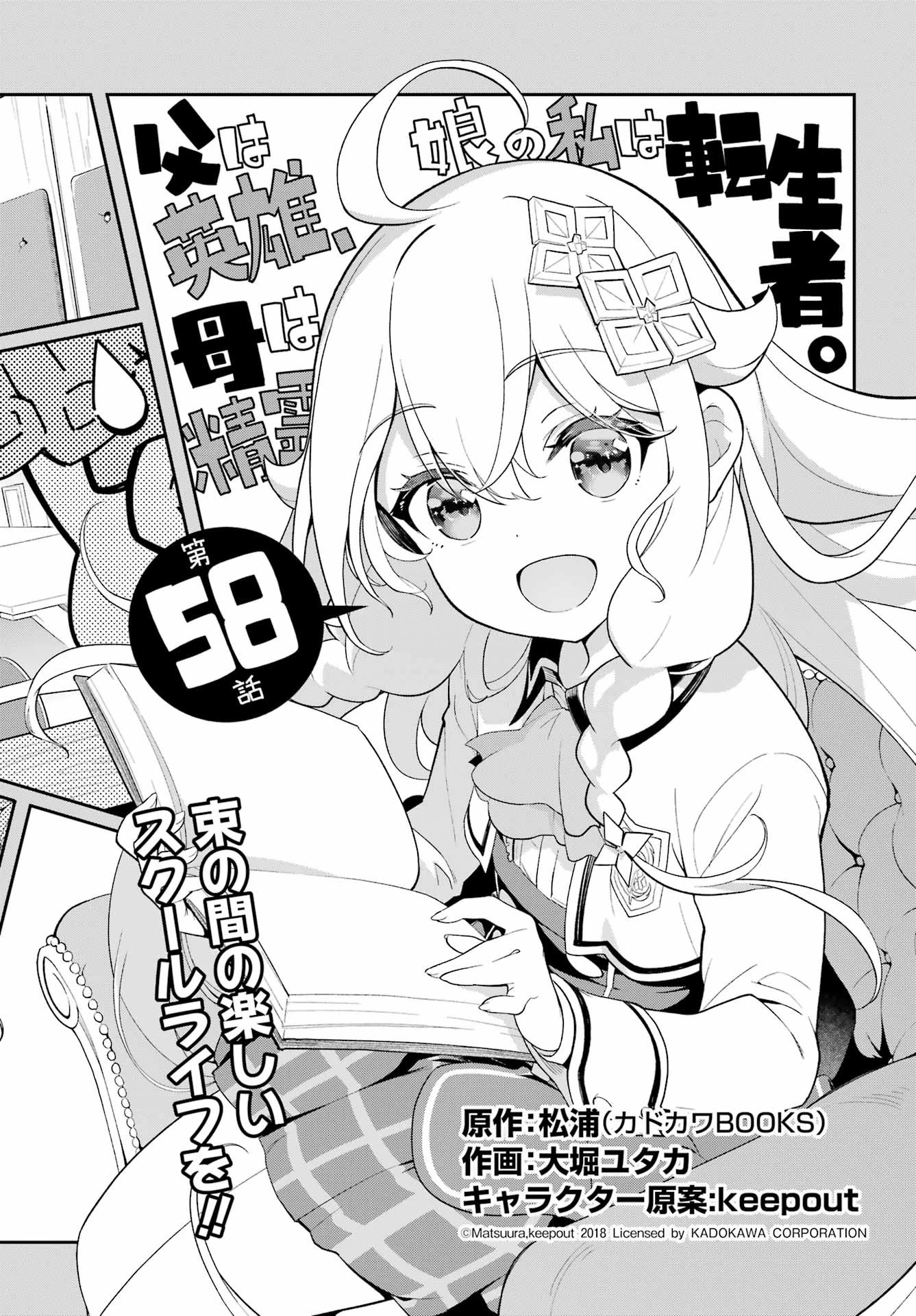 父は英雄、母は精霊、娘の私は転生者。 第58話 - 8