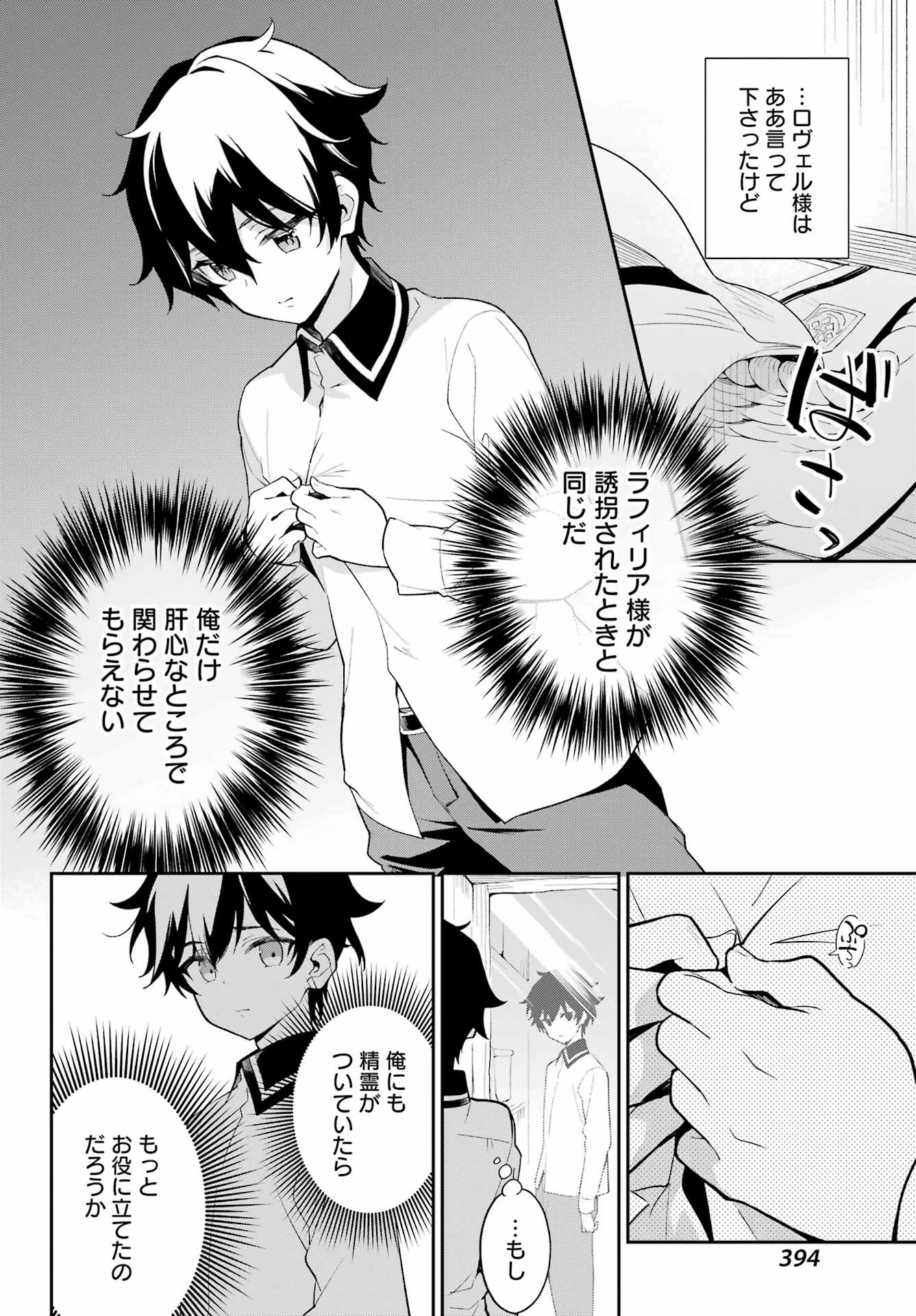 父は英雄、母は精霊、娘の私は転生者。 第58話 - 14