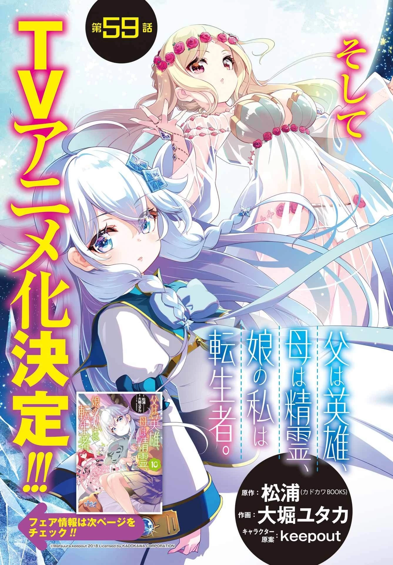 父は英雄、母は精霊、娘の私は転生者。 第59話 - 3