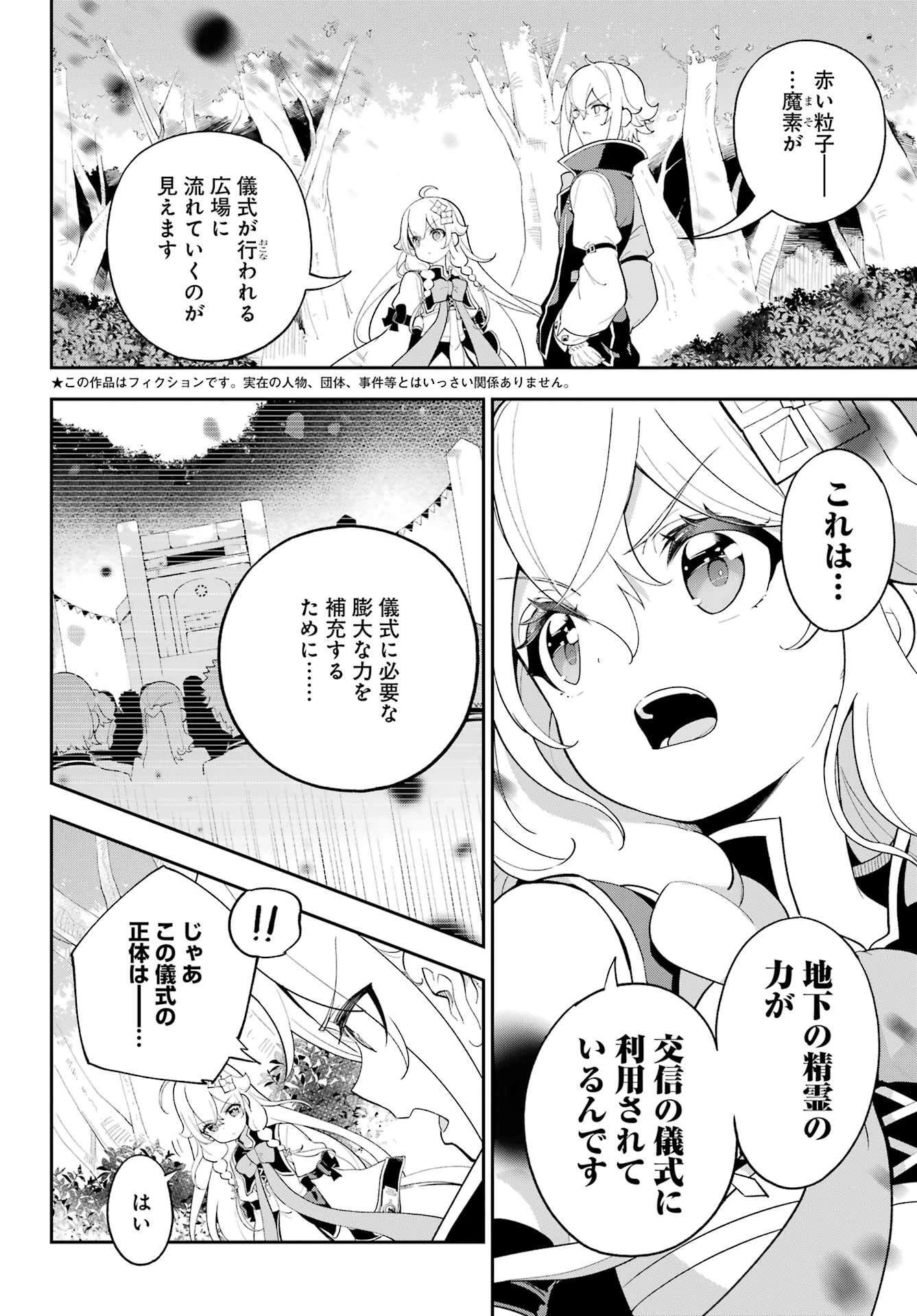父は英雄、母は精霊、娘の私は転生者。 第59話 - 5
