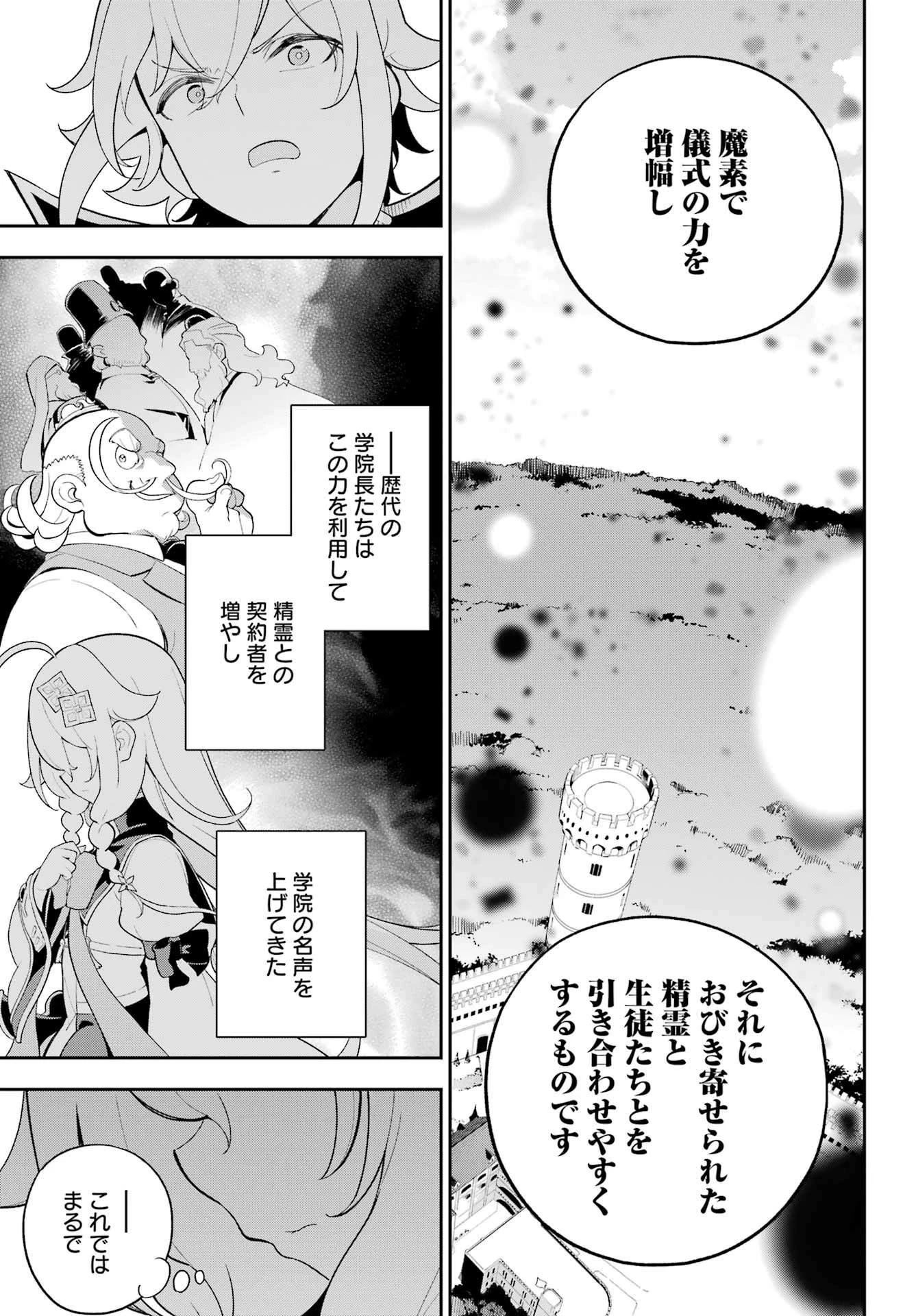 父は英雄、母は精霊、娘の私は転生者。 第59話 - 6