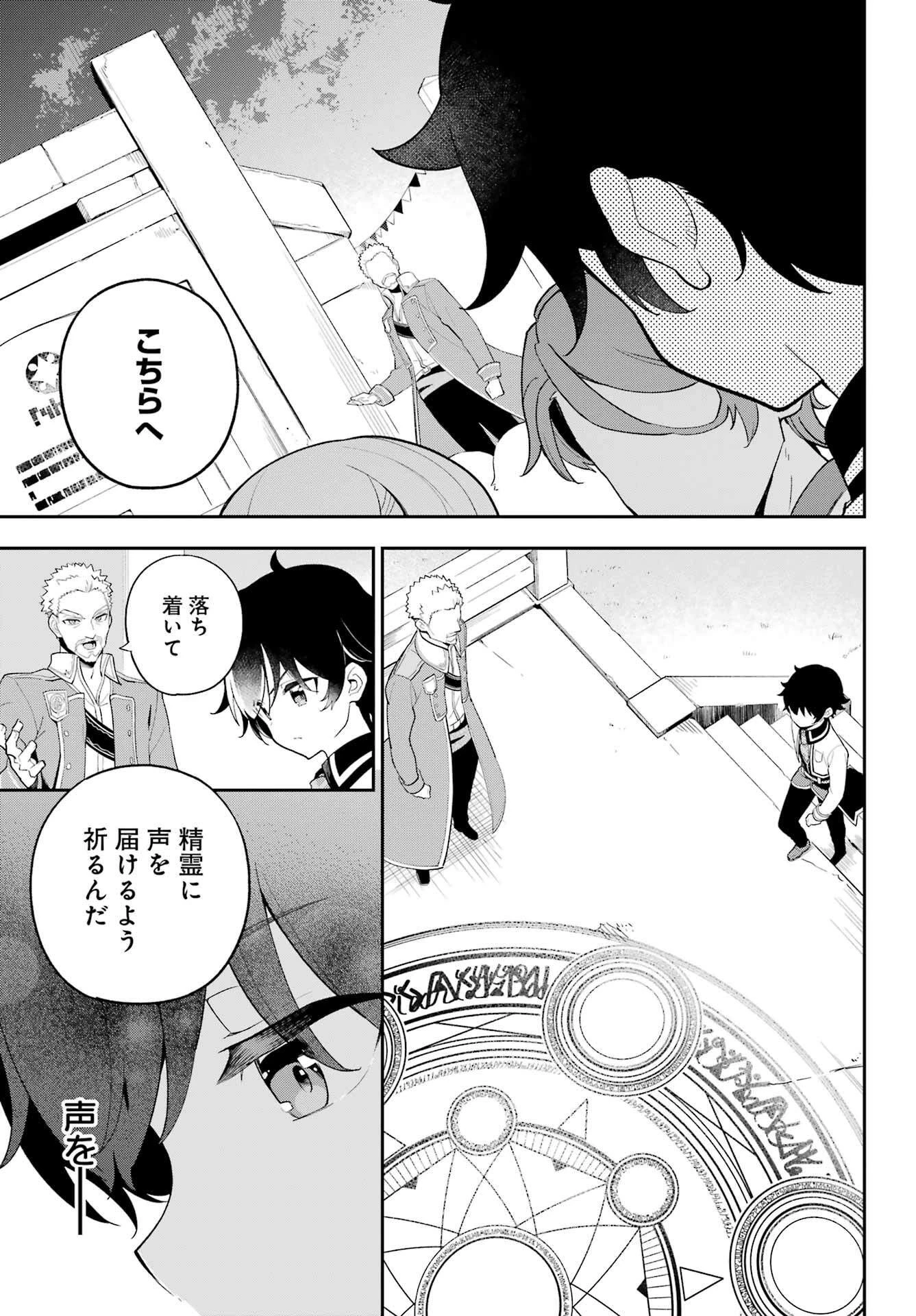 父は英雄、母は精霊、娘の私は転生者。 第59話 - 10