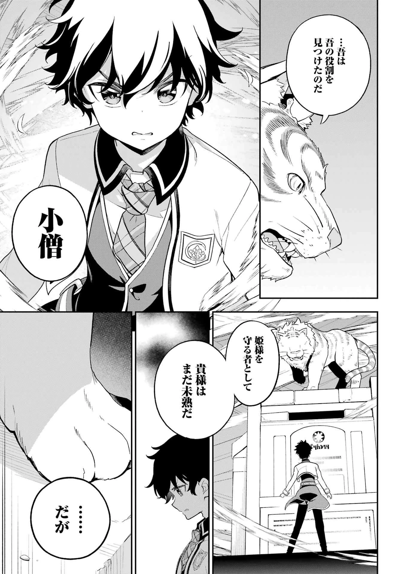 父は英雄、母は精霊、娘の私は転生者。 第59話 - 14