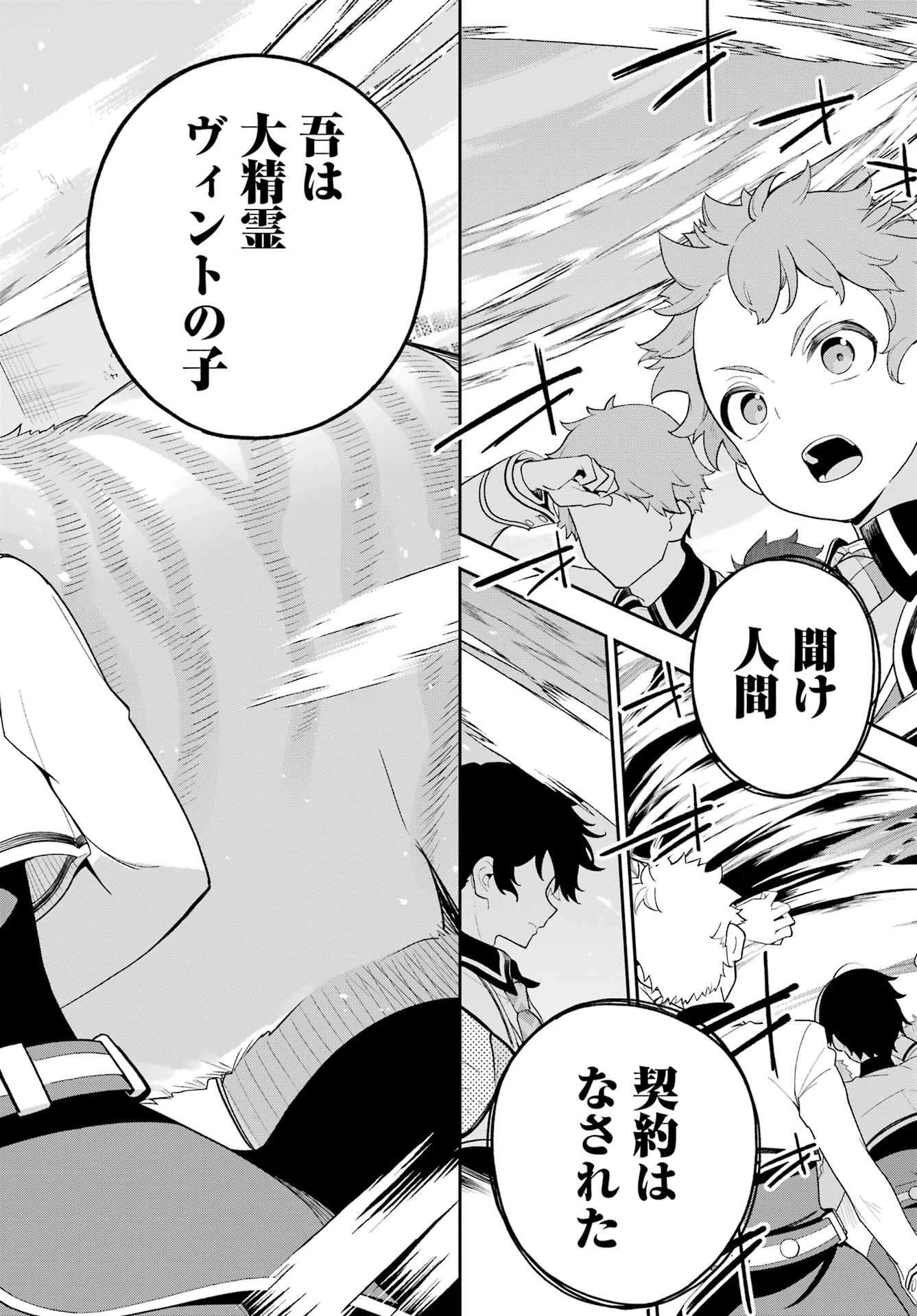 父は英雄、母は精霊、娘の私は転生者。 第59話 - 21