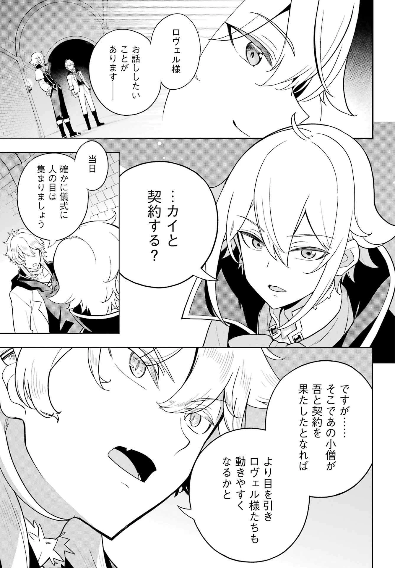 父は英雄、母は精霊、娘の私は転生者。 第59話 - 24