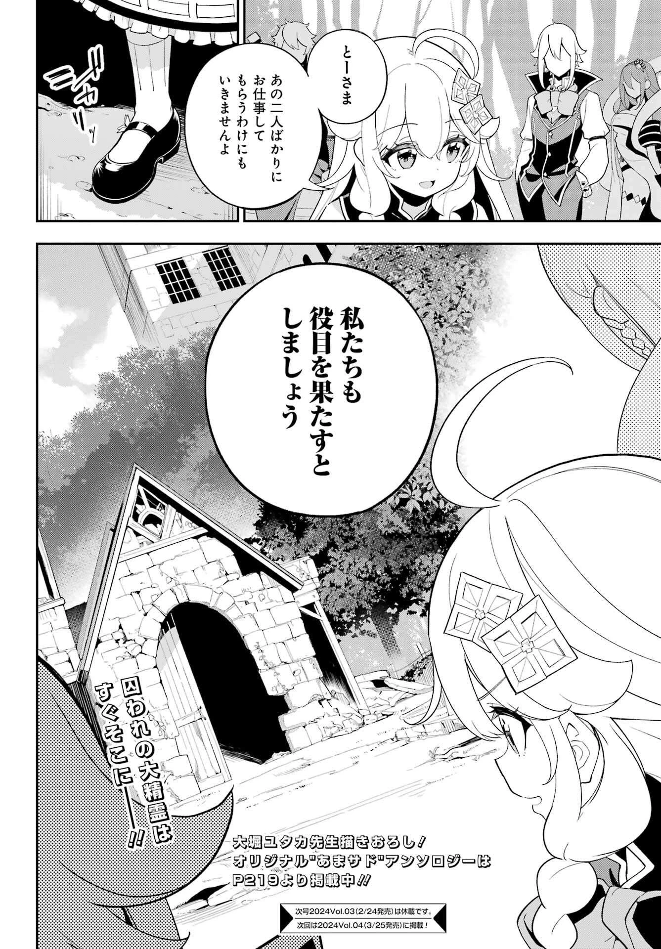 父は英雄、母は精霊、娘の私は転生者。 第59話 - 27