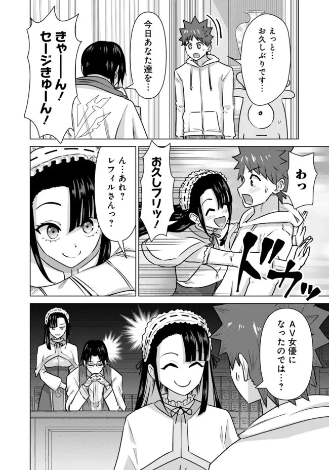 異世界男優～汁男優が異世界転生してエロ知識フル活用で無双男優になる話～ 第55話 - 4