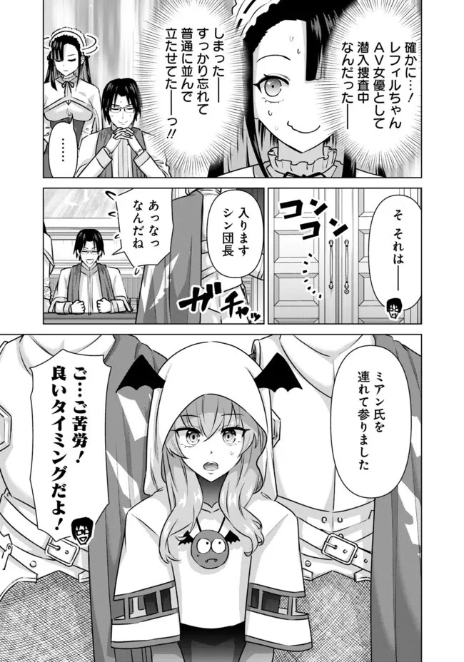 異世界男優～汁男優が異世界転生してエロ知識フル活用で無双男優になる話～ 第55話 - 5