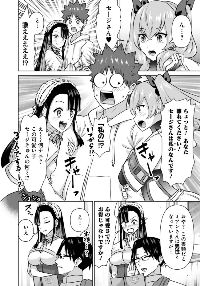 異世界男優～汁男優が異世界転生してエロ知識フル活用で無双男優になる話～ 第55話 - 6