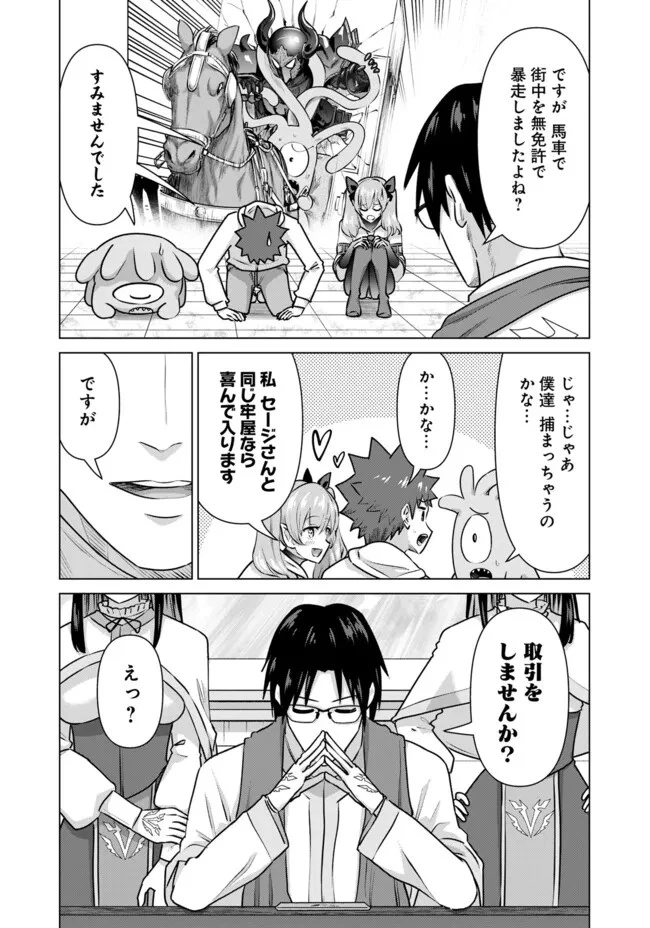 異世界男優～汁男優が異世界転生してエロ知識フル活用で無双男優になる話～ 第55話 - 8