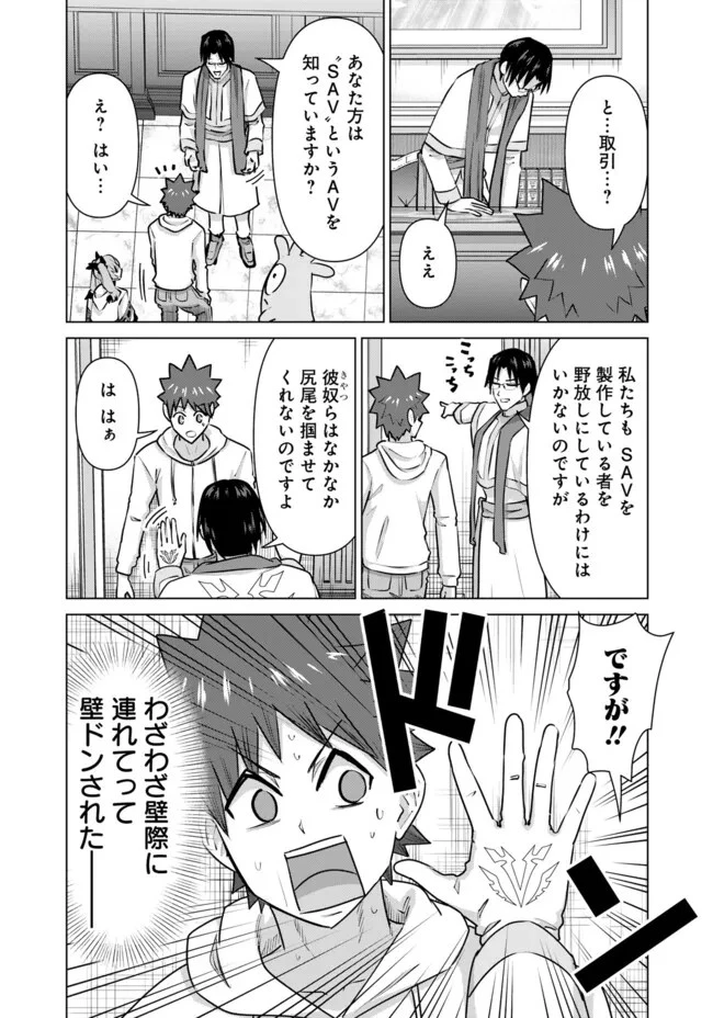 異世界男優～汁男優が異世界転生してエロ知識フル活用で無双男優になる話～ 第55話 - 9