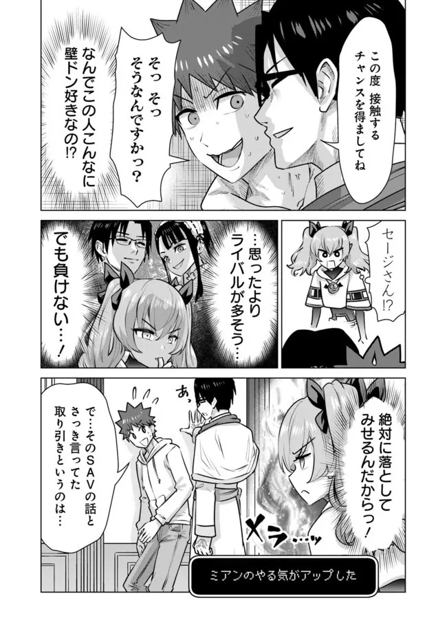 異世界男優～汁男優が異世界転生してエロ知識フル活用で無双男優になる話～ 第55話 - 10