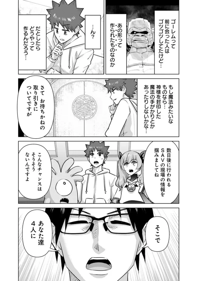 異世界男優～汁男優が異世界転生してエロ知識フル活用で無双男優になる話～ 第55話 - 13