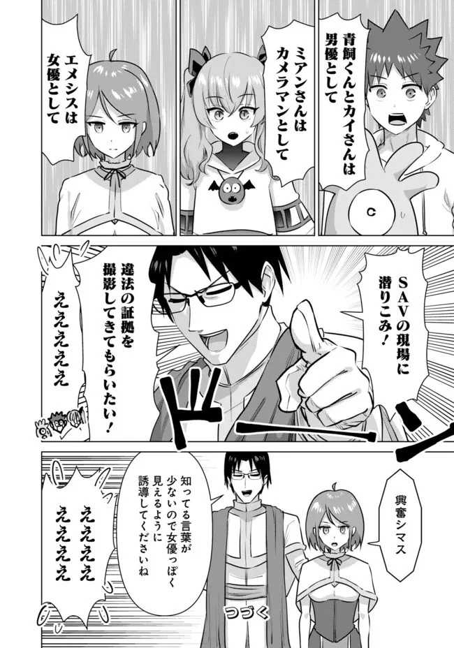 異世界男優～汁男優が異世界転生してエロ知識フル活用で無双男優になる話～ 第55話 - 14