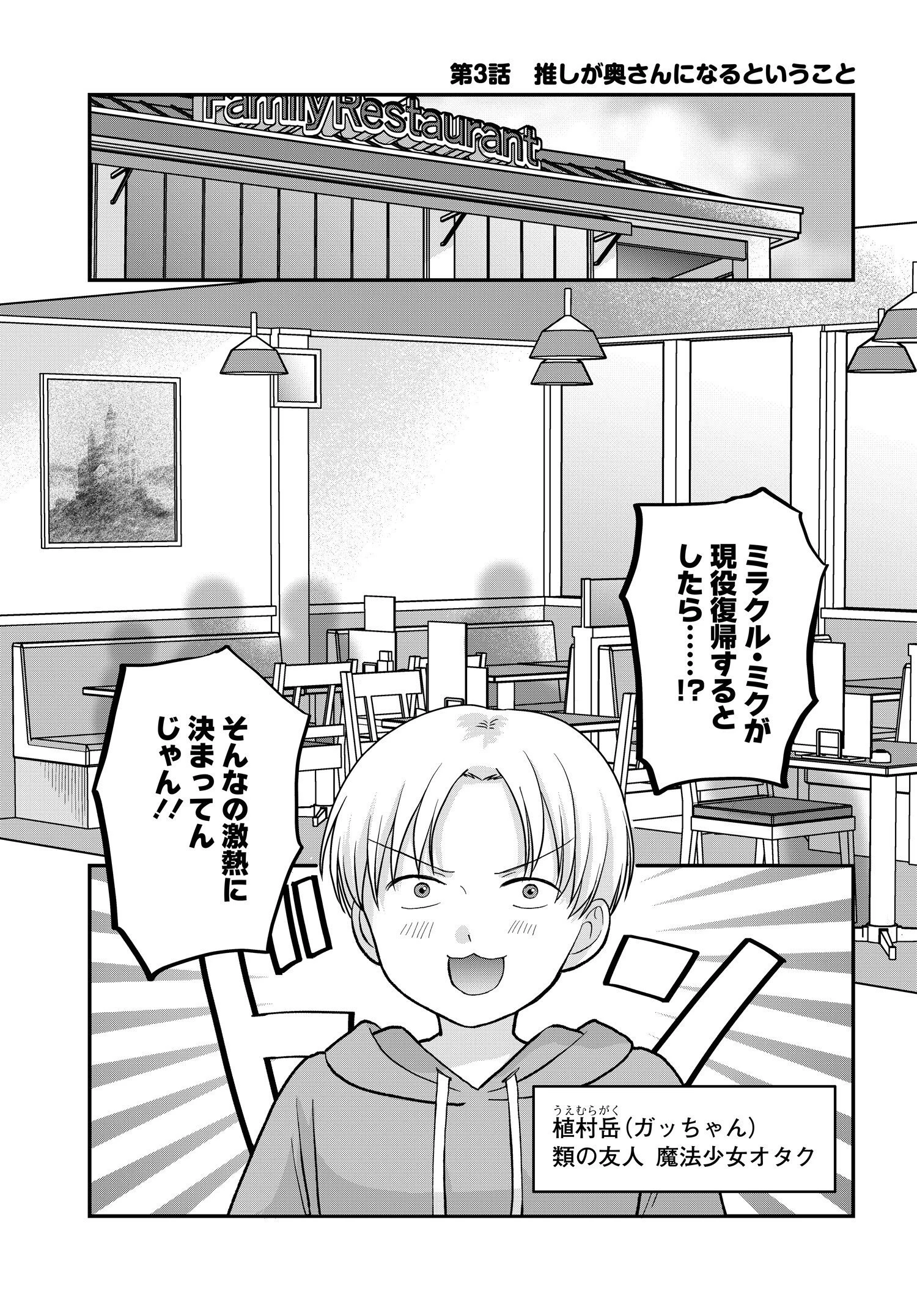 ぼくの奥さんは魔法少女かもしれない 第3話 - 1