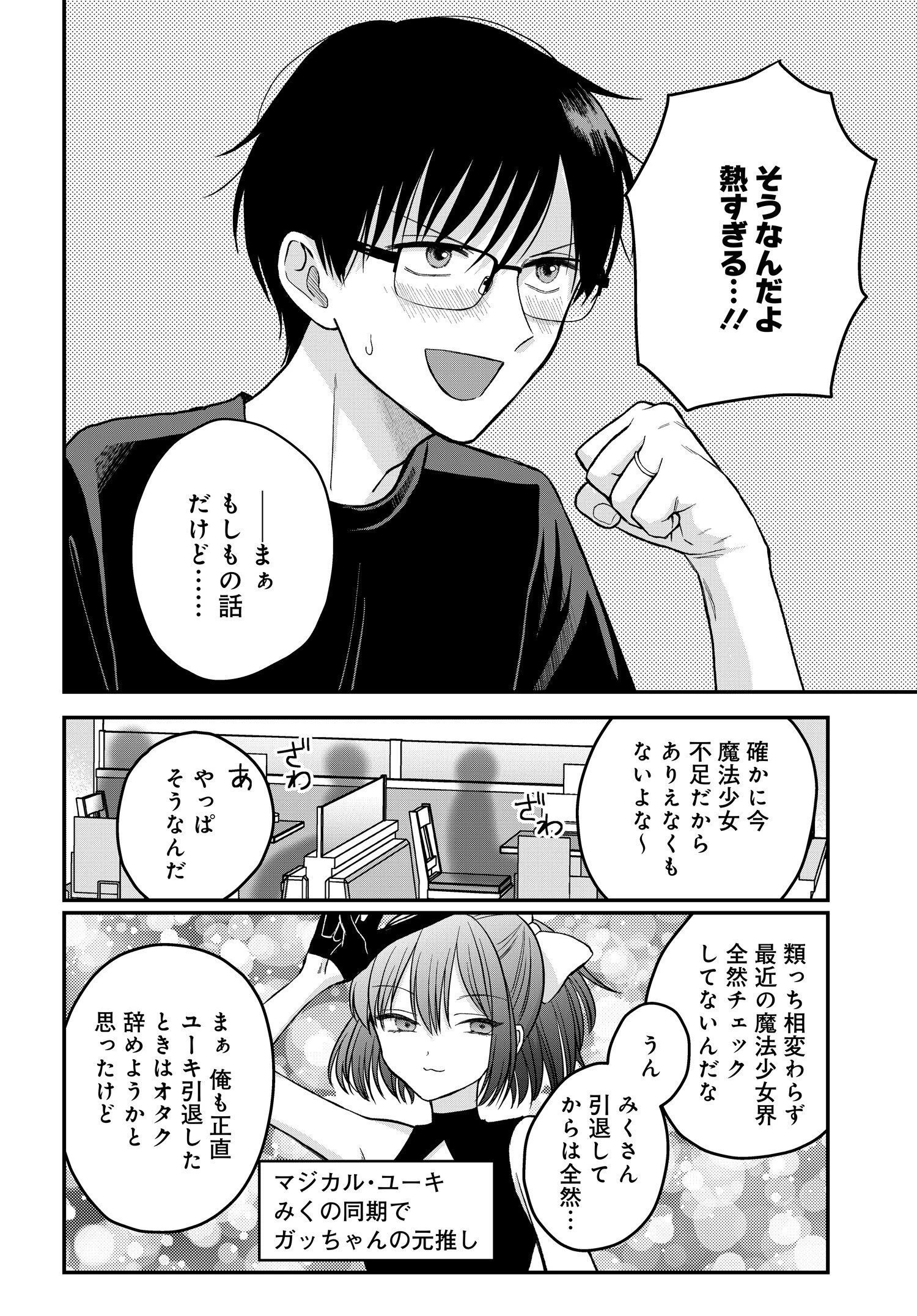 ぼくの奥さんは魔法少女かもしれない 第3話 - 2