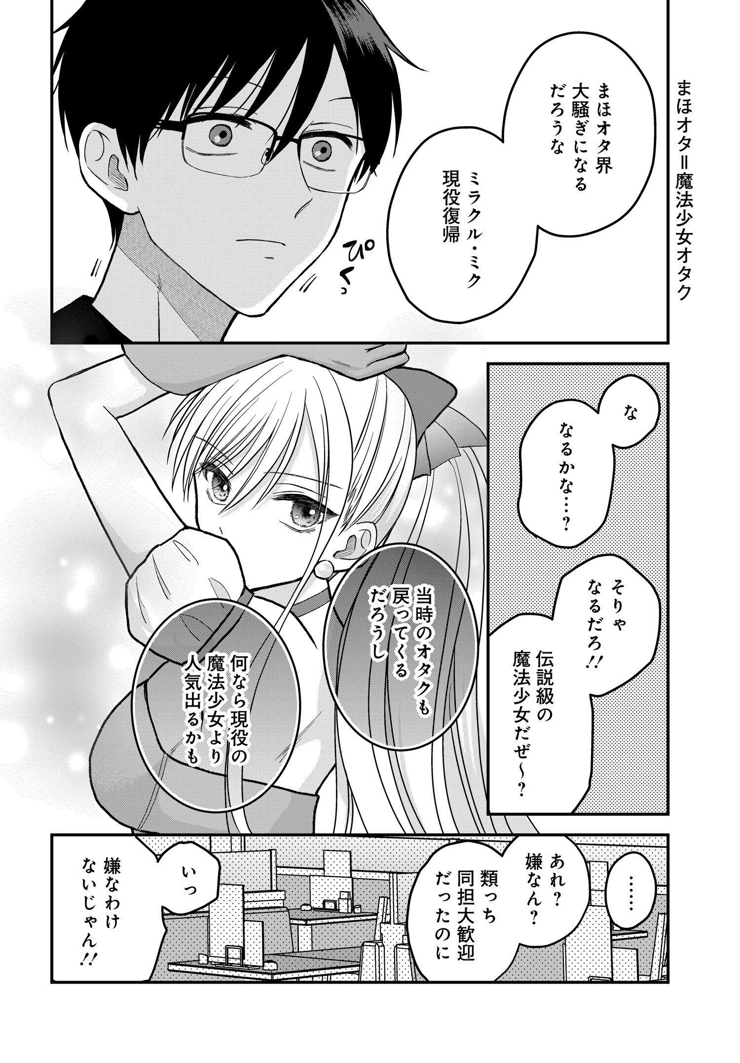 ぼくの奥さんは魔法少女かもしれない 第3話 - 4
