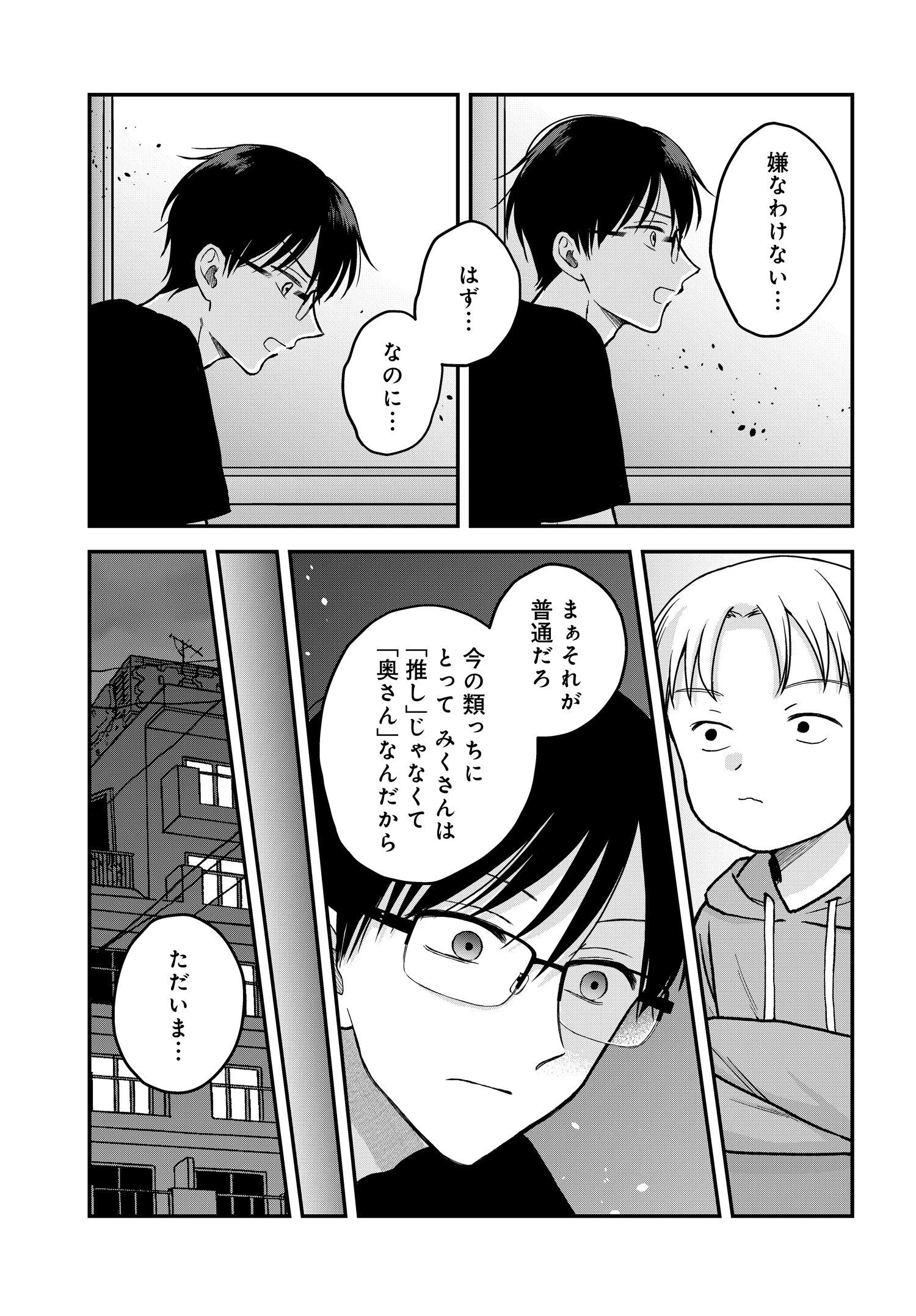 ぼくの奥さんは魔法少女かもしれない 第3話 - 5