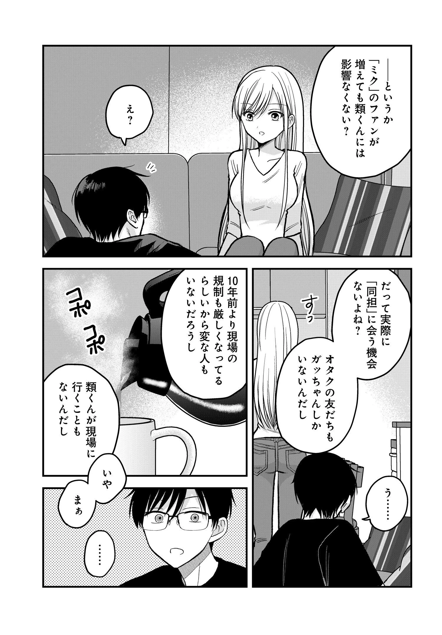 ぼくの奥さんは魔法少女かもしれない 第3話 - 11