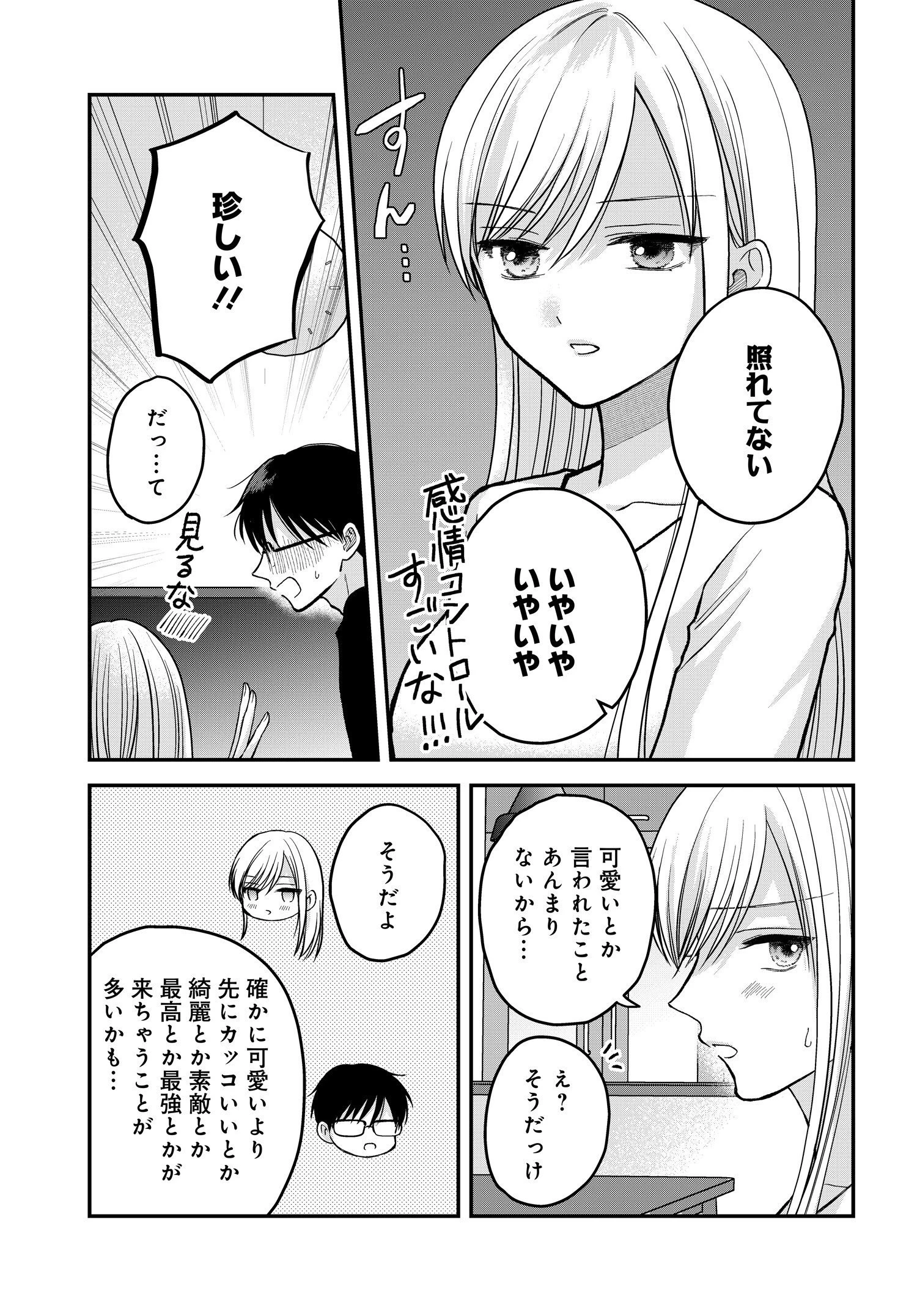 ぼくの奥さんは魔法少女かもしれない 第3話 - 15