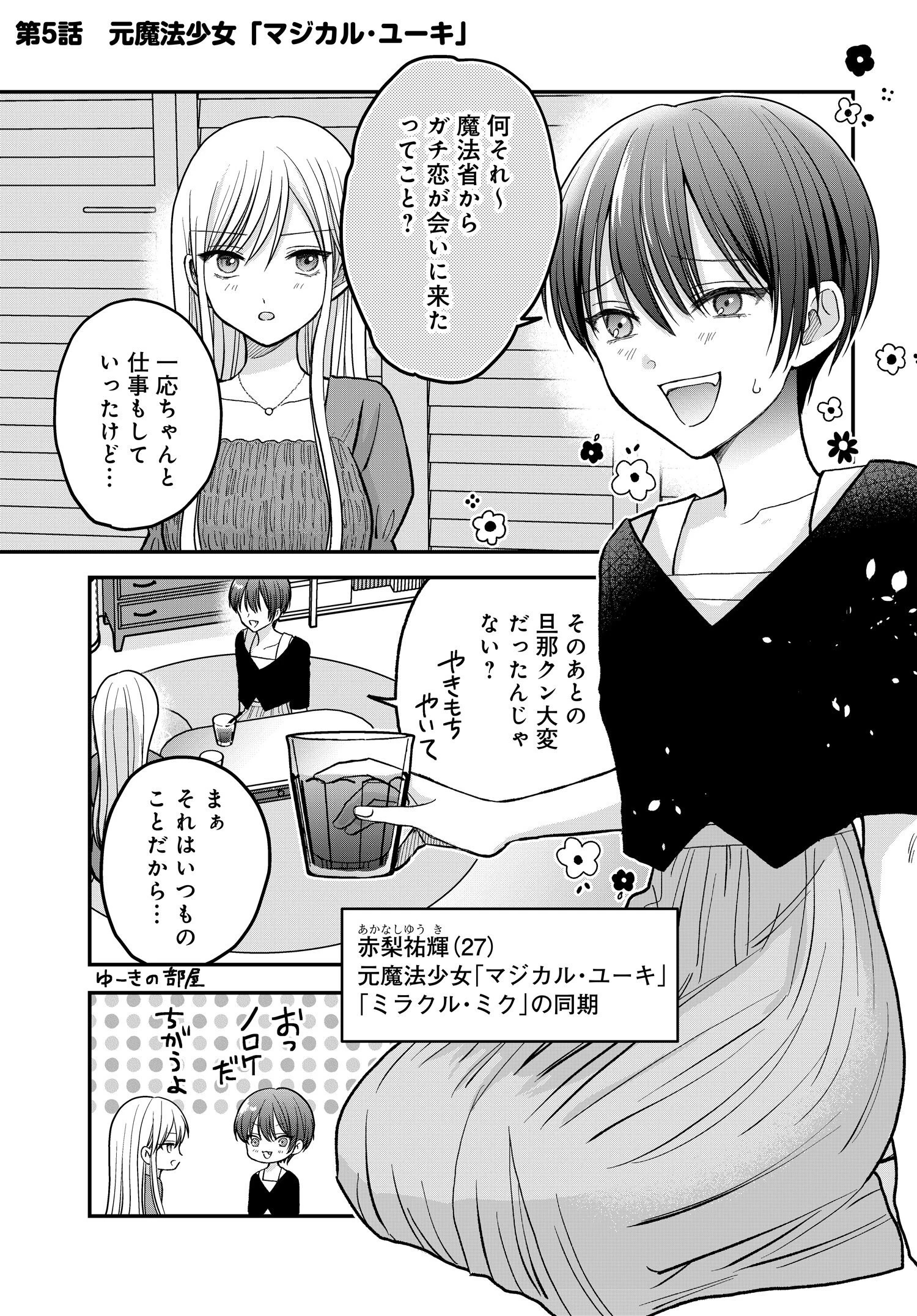 ぼくの奥さんは魔法少女かもしれない 第5話 - 1