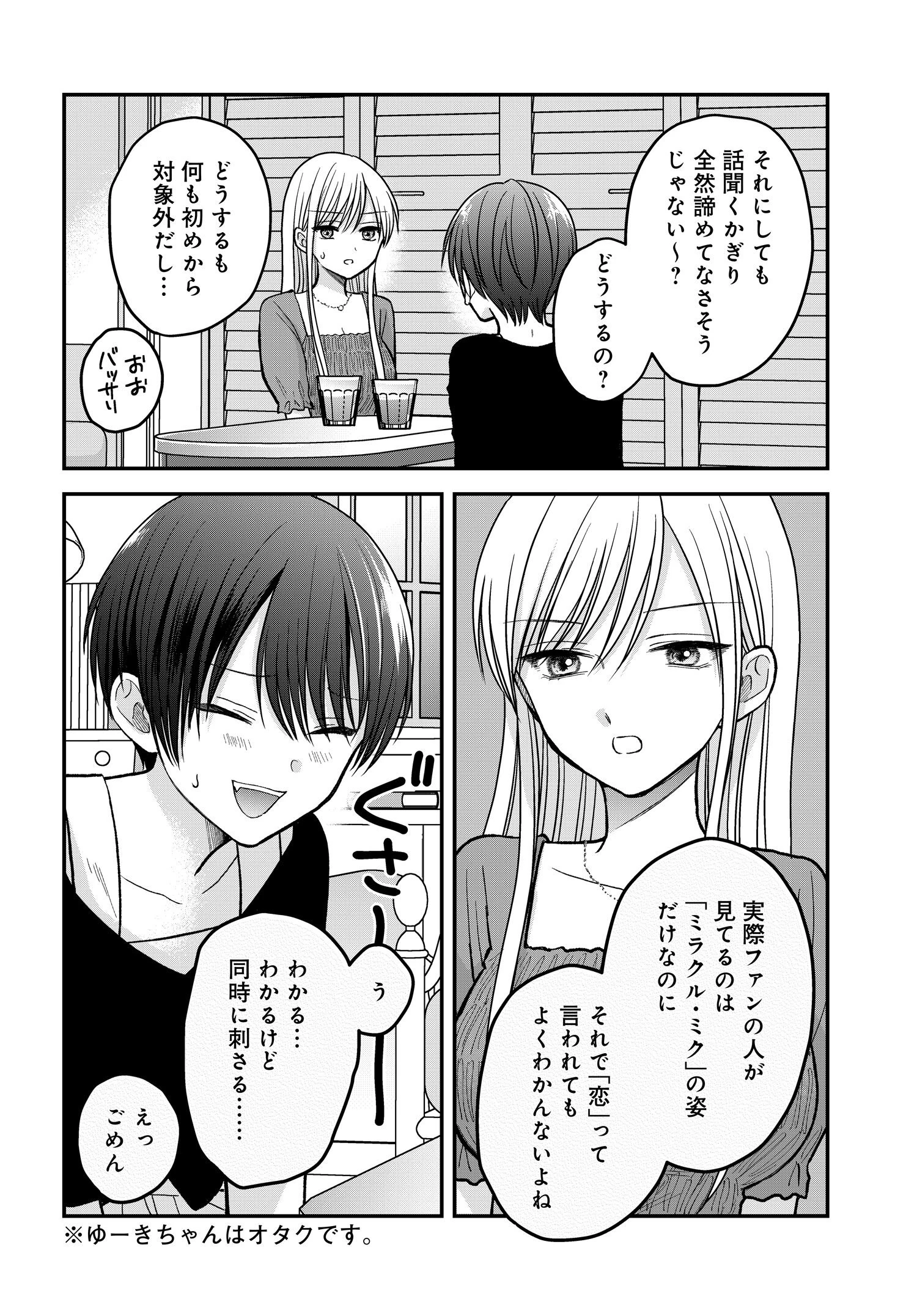 ぼくの奥さんは魔法少女かもしれない 第5話 - 2