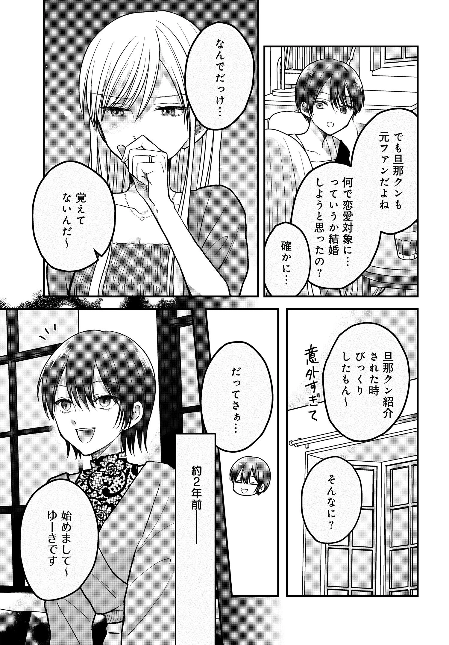 ぼくの奥さんは魔法少女かもしれない 第5話 - 3