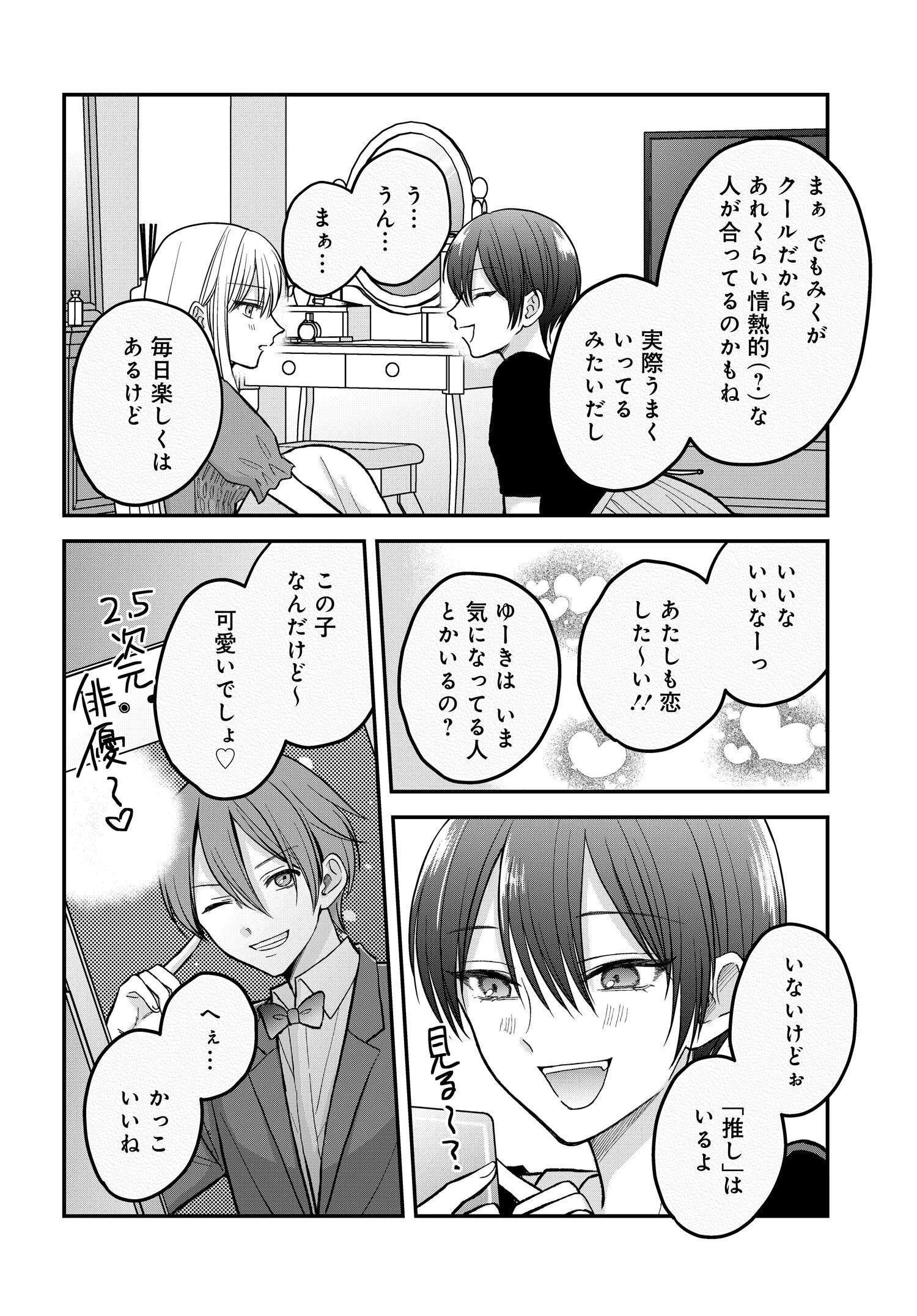 ぼくの奥さんは魔法少女かもしれない 第5話 - 6