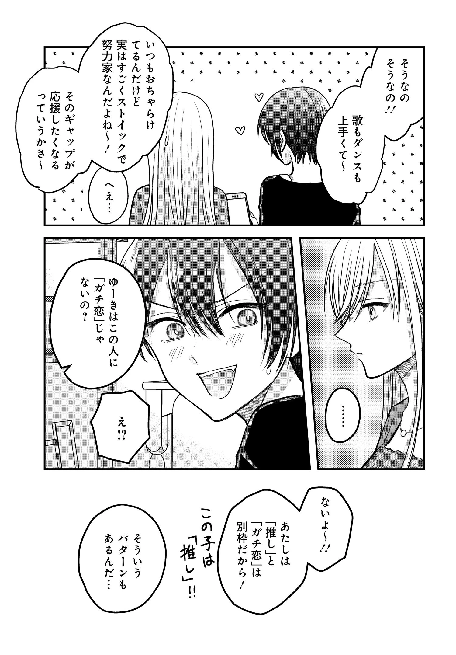 ぼくの奥さんは魔法少女かもしれない 第5話 - 7