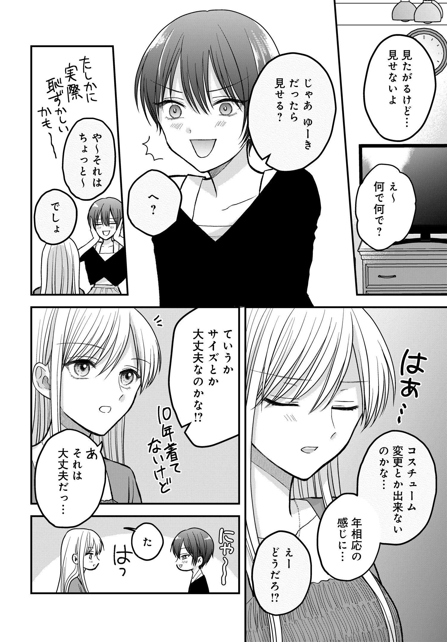 ぼくの奥さんは魔法少女かもしれない 第5話 - 10