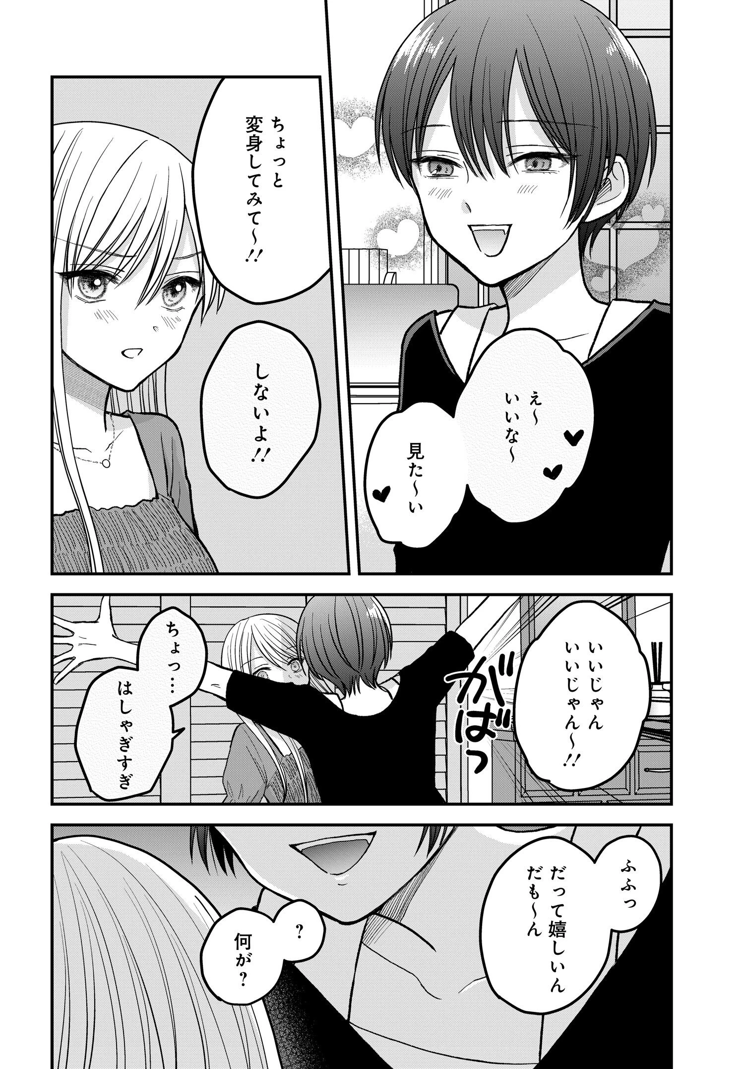 ぼくの奥さんは魔法少女かもしれない 第5話 - 12