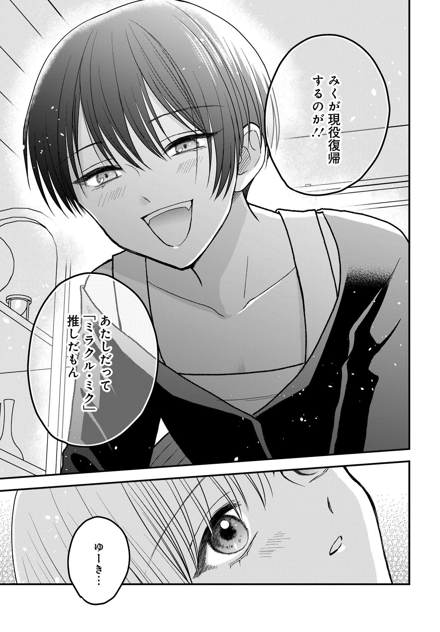 ぼくの奥さんは魔法少女かもしれない 第5話 - 13