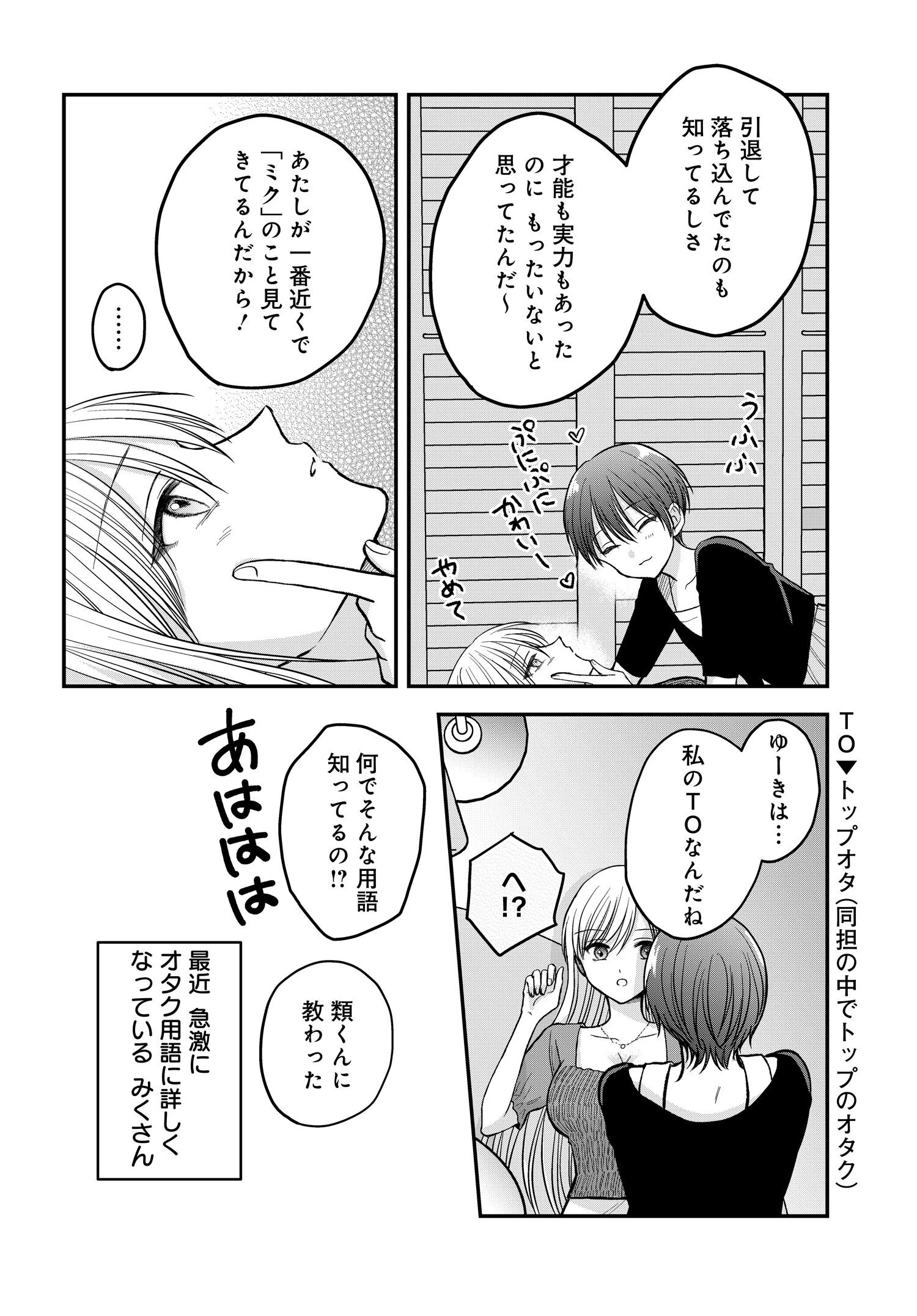 ぼくの奥さんは魔法少女かもしれない 第5話 - 14