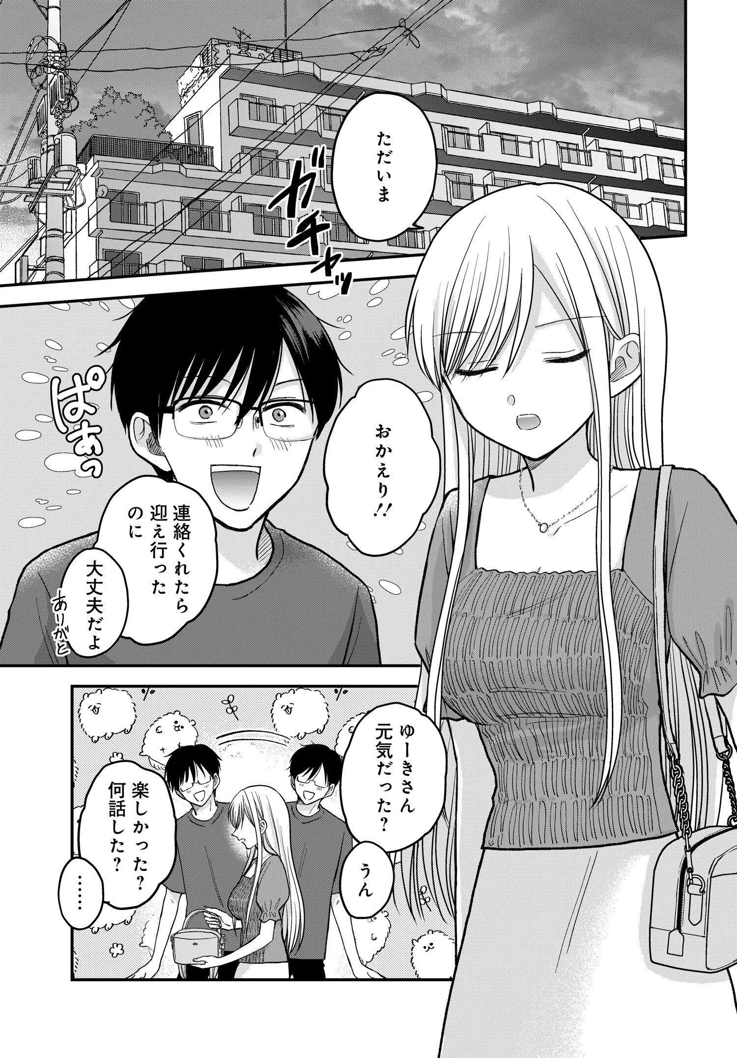 ぼくの奥さんは魔法少女かもしれない 第5話 - 15