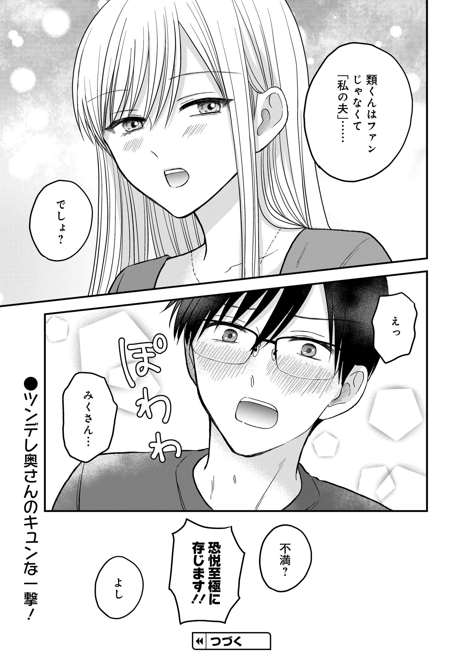 ぼくの奥さんは魔法少女かもしれない 第5話 - 17