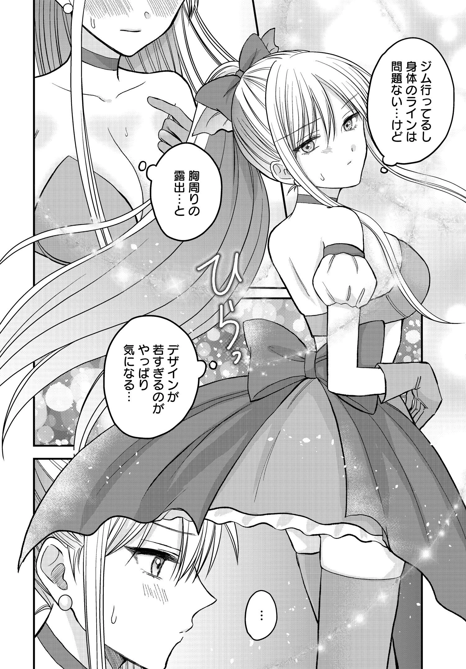 ぼくの奥さんは魔法少女かもしれない 第6話 - 2