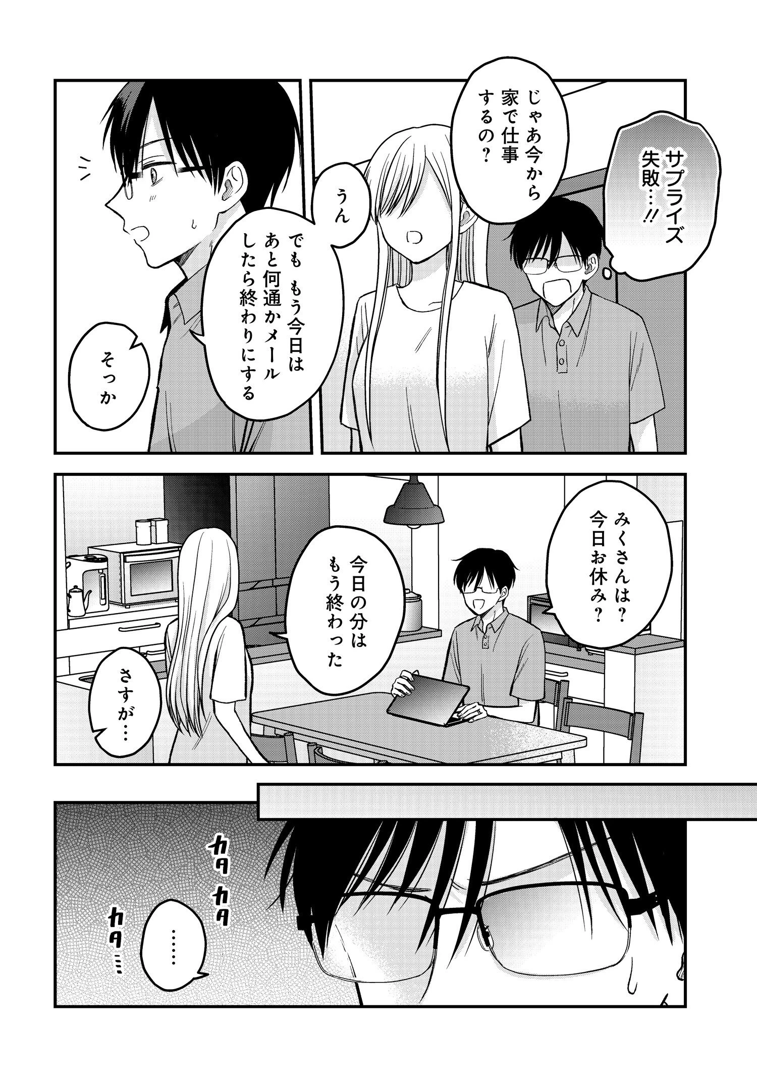 ぼくの奥さんは魔法少女かもしれない 第6話 - 8