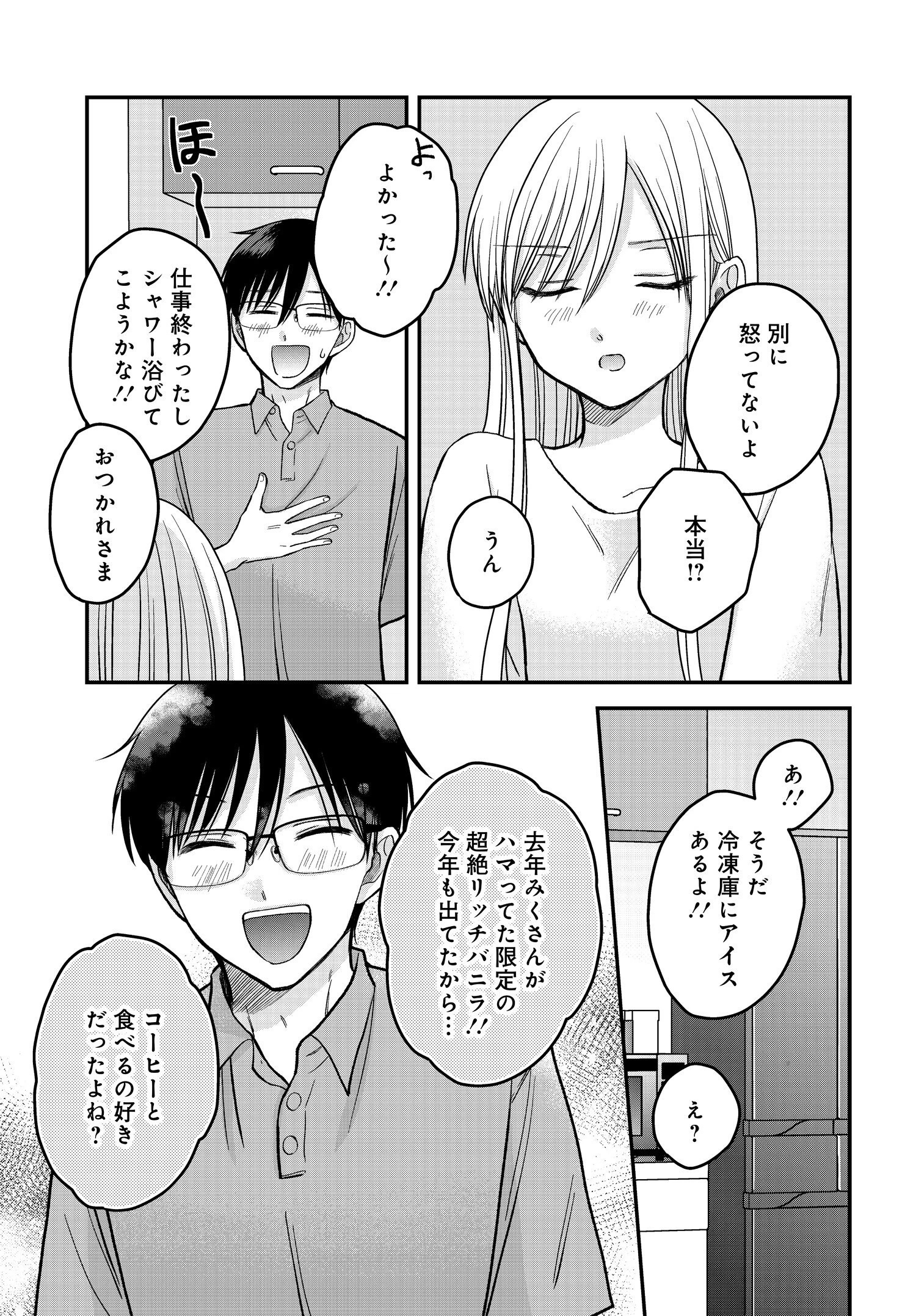 ぼくの奥さんは魔法少女かもしれない 第6話 - 11