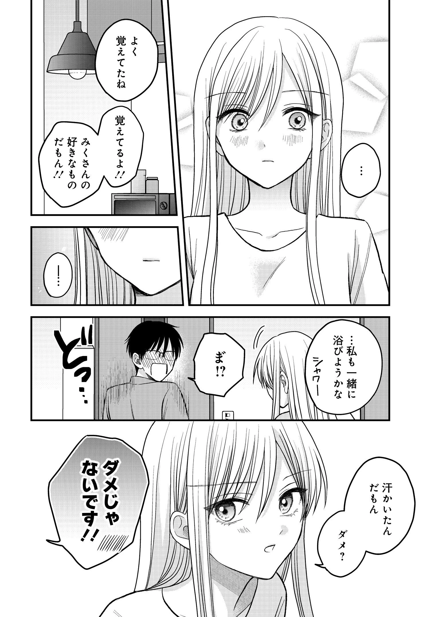 ぼくの奥さんは魔法少女かもしれない 第6話 - 12