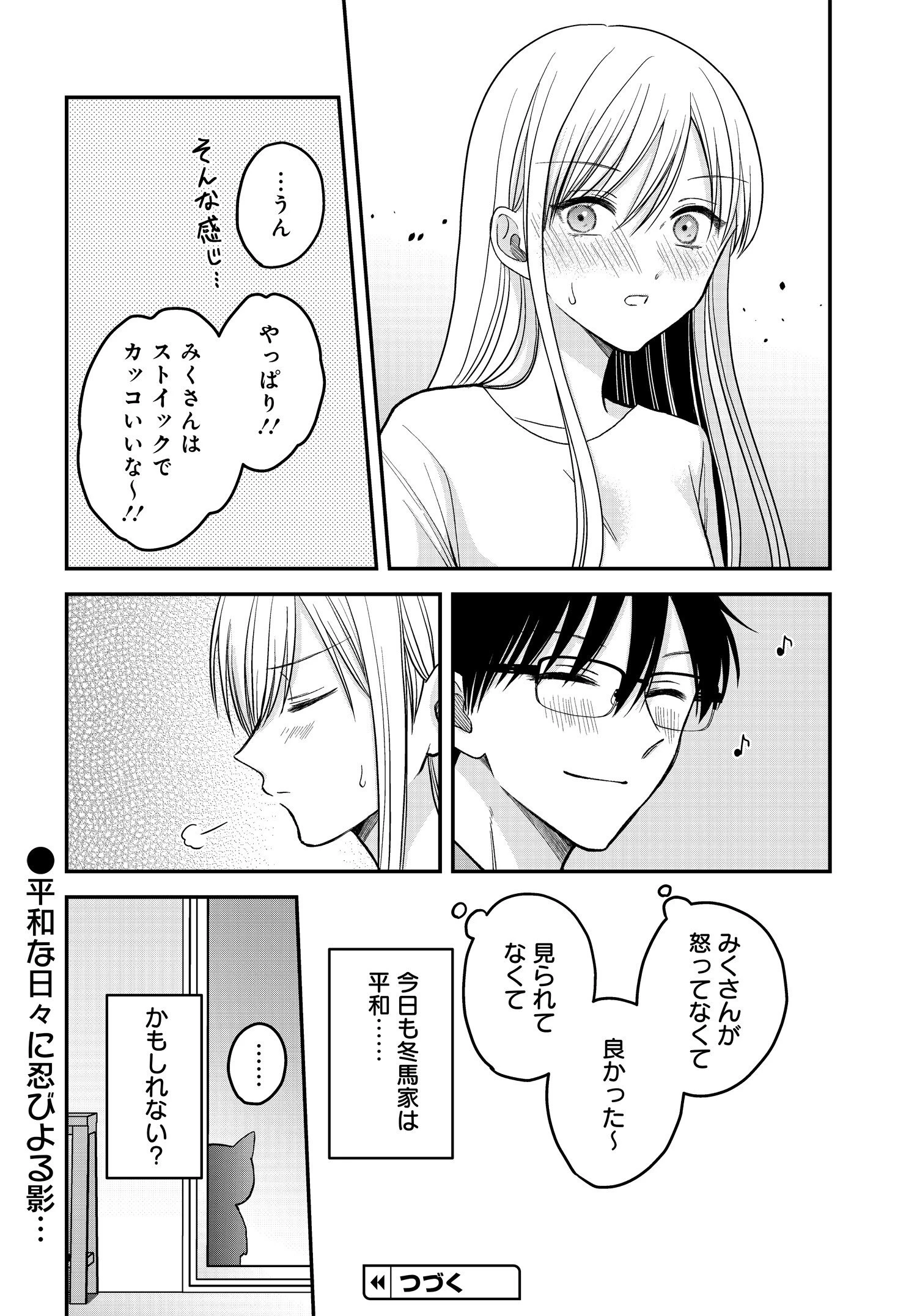 ぼくの奥さんは魔法少女かもしれない 第6話 - 14
