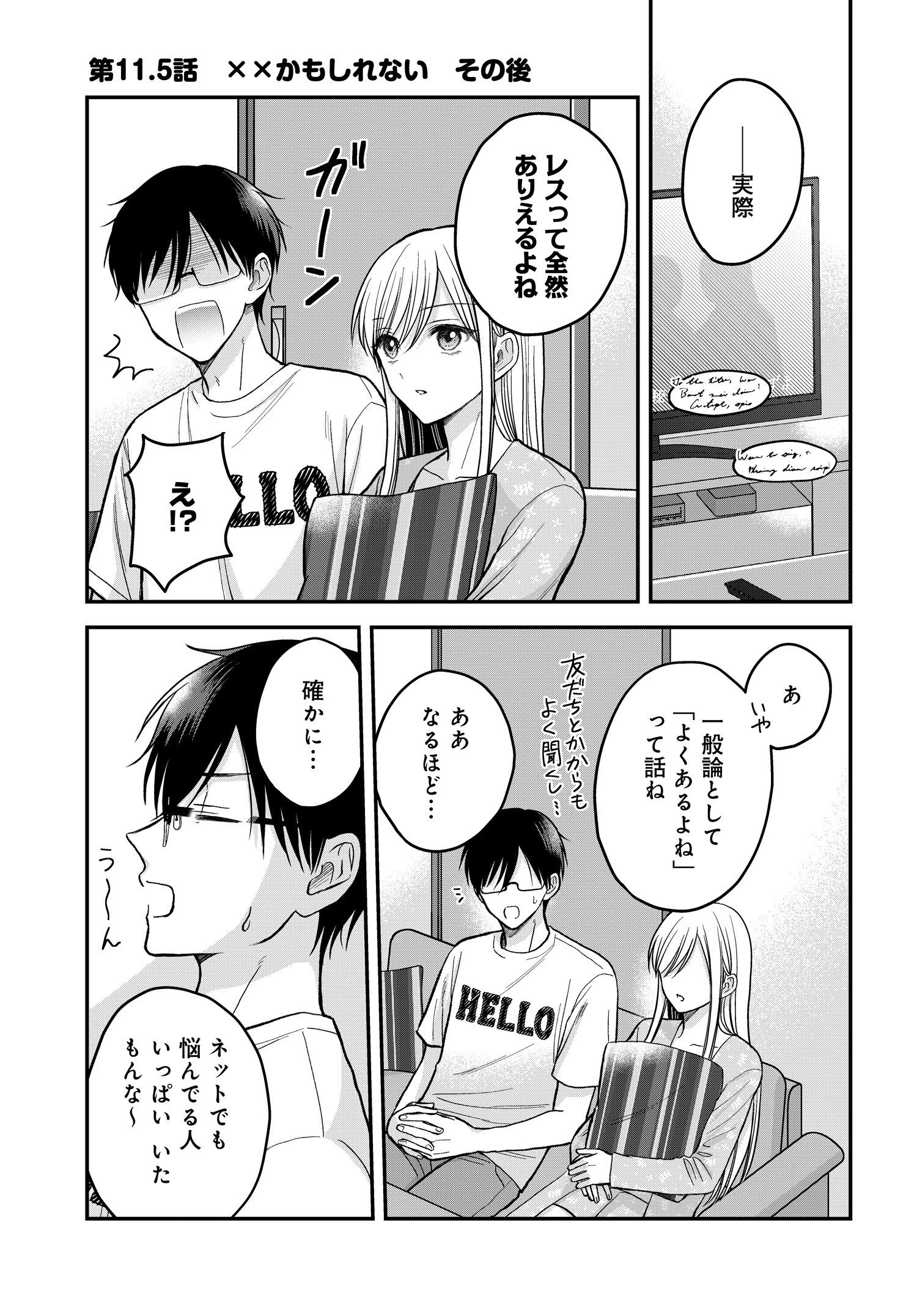 ぼくの奥さんは魔法少女かもしれない 第11.5話 - 1
