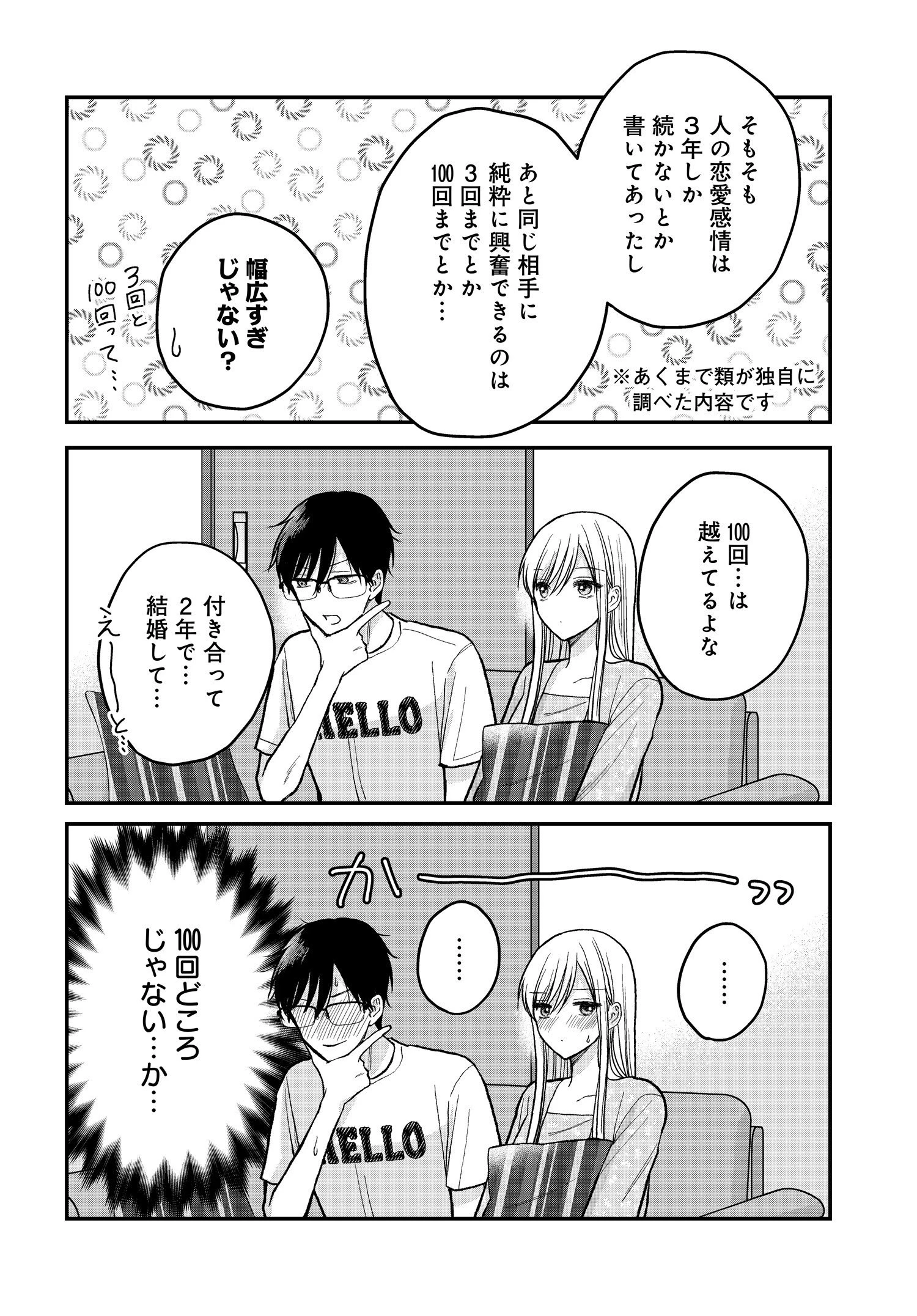 ぼくの奥さんは魔法少女かもしれない 第11.5話 - 2