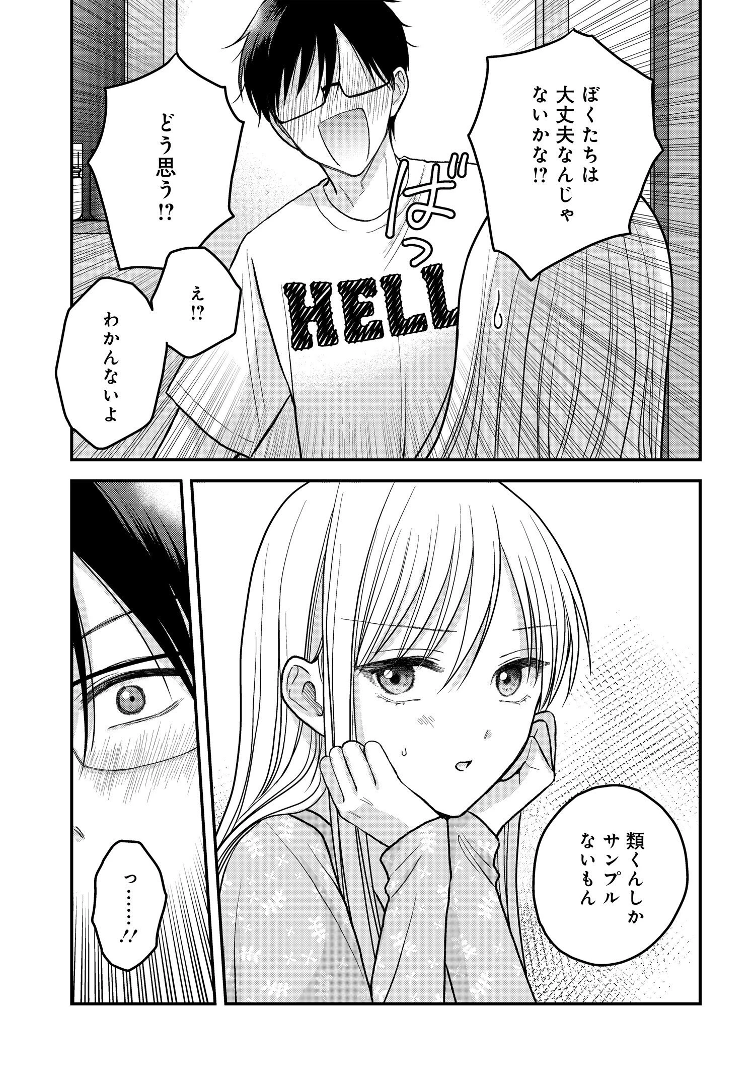 ぼくの奥さんは魔法少女かもしれない 第11.5話 - 3