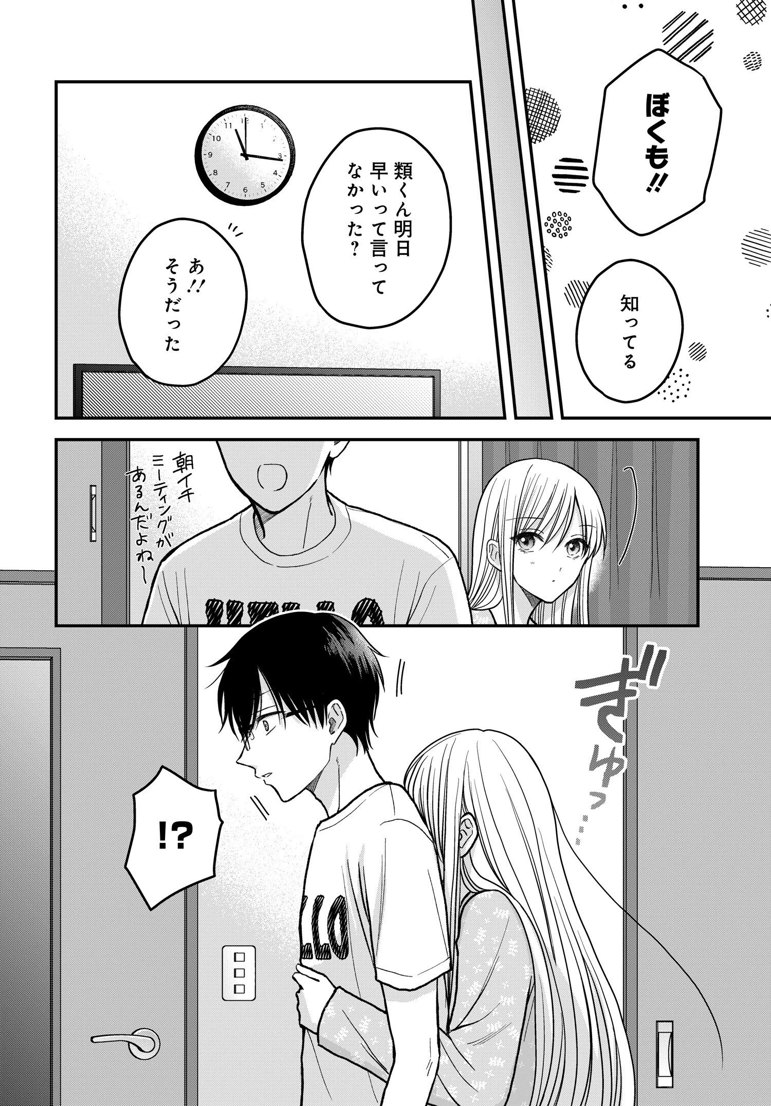 ぼくの奥さんは魔法少女かもしれない 第11.5話 - 4