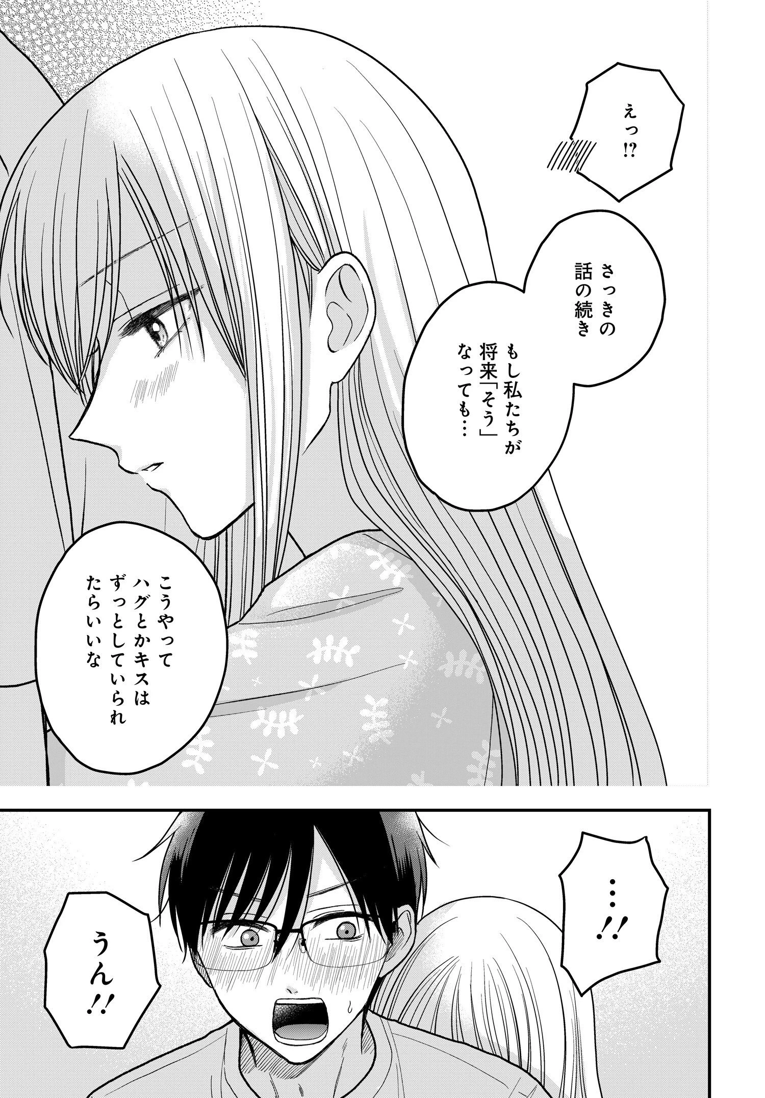 ぼくの奥さんは魔法少女かもしれない 第11.5話 - 5