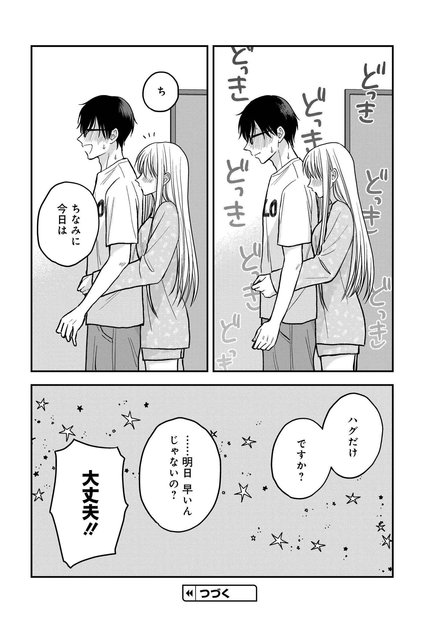 ぼくの奥さんは魔法少女かもしれない 第11.5話 - 6