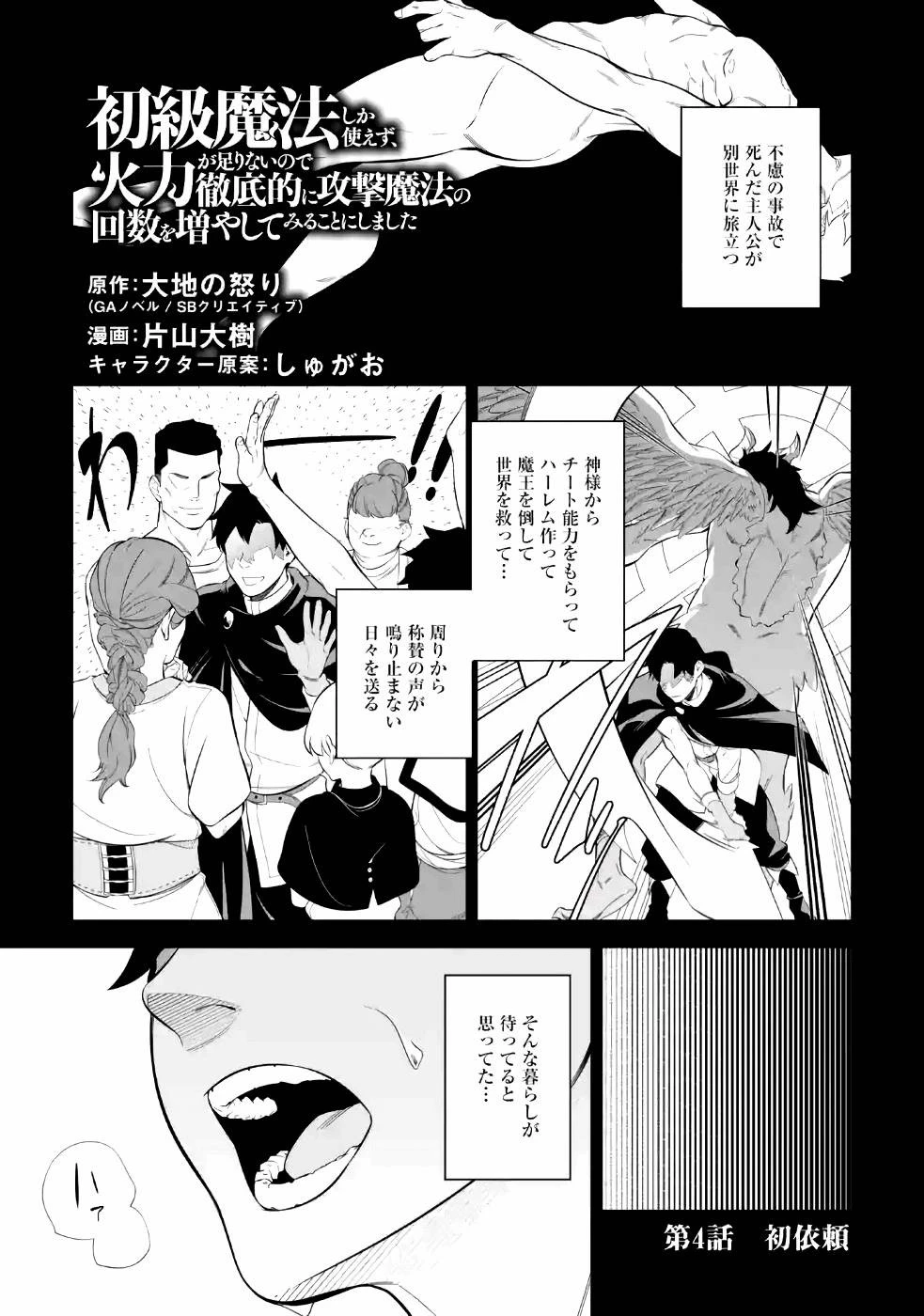 初級魔法しか使えず、火力が足りないので徹底的に攻撃魔法の回数を増やしてみることにしました 第4話 - 1