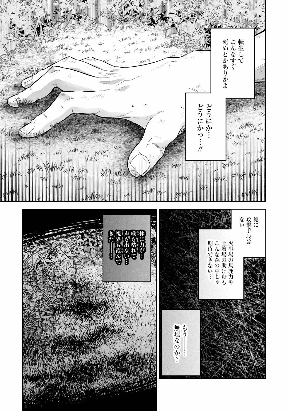 初級魔法しか使えず、火力が足りないので徹底的に攻撃魔法の回数を増やしてみることにしました 第4話 - 7